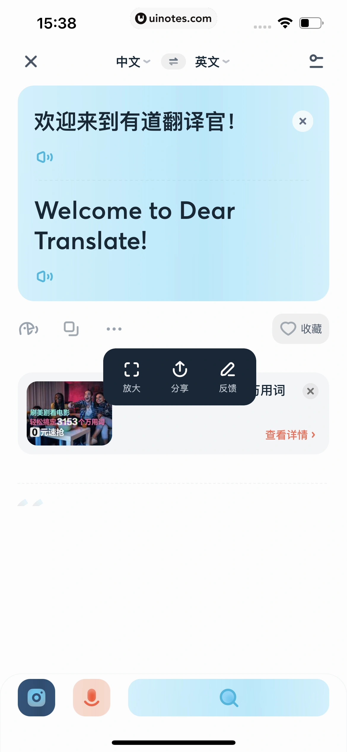 有道翻译官 App 截图 040 - UI Notes