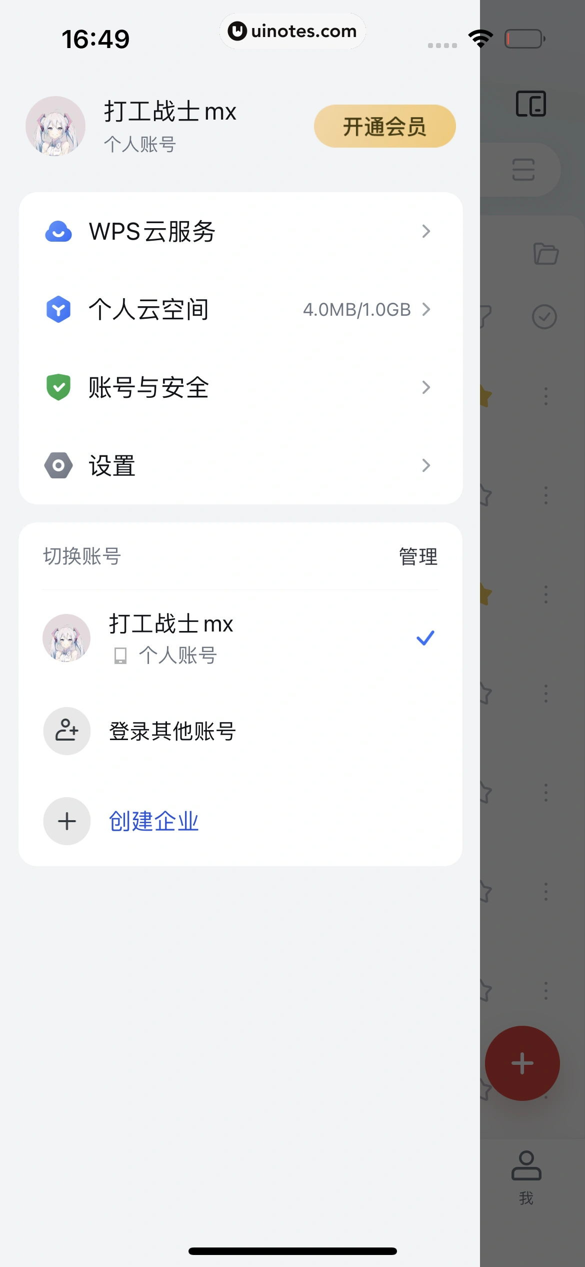 WPS App 截图 402 - UI Notes