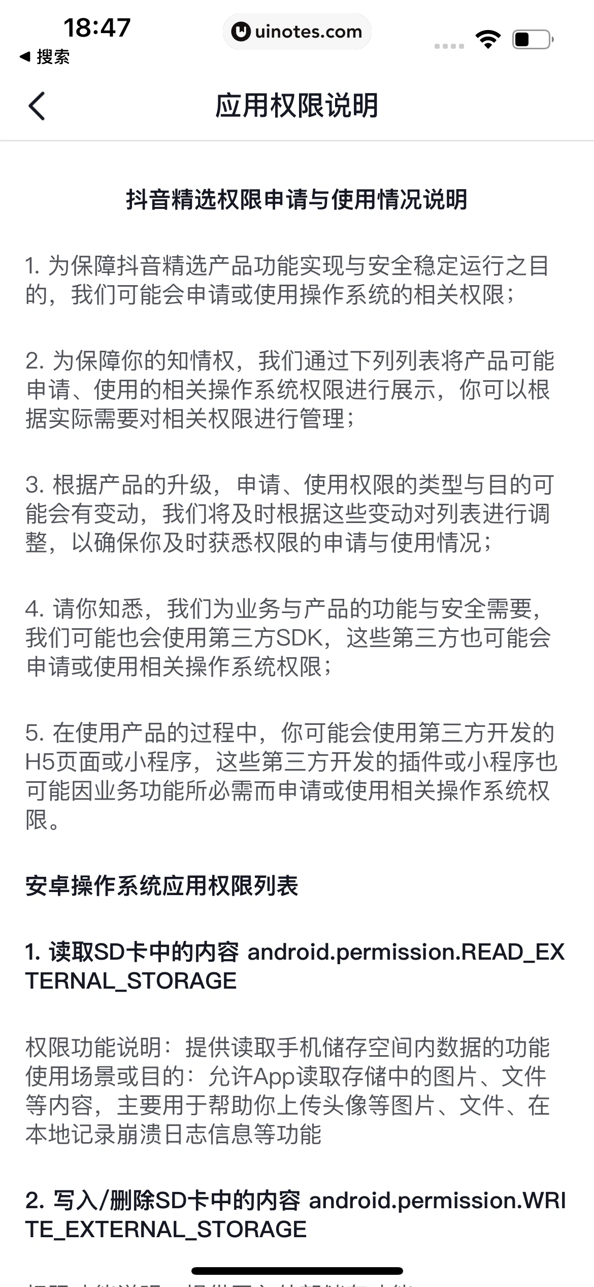 抖音精选 App 截图 446 - UI Notes