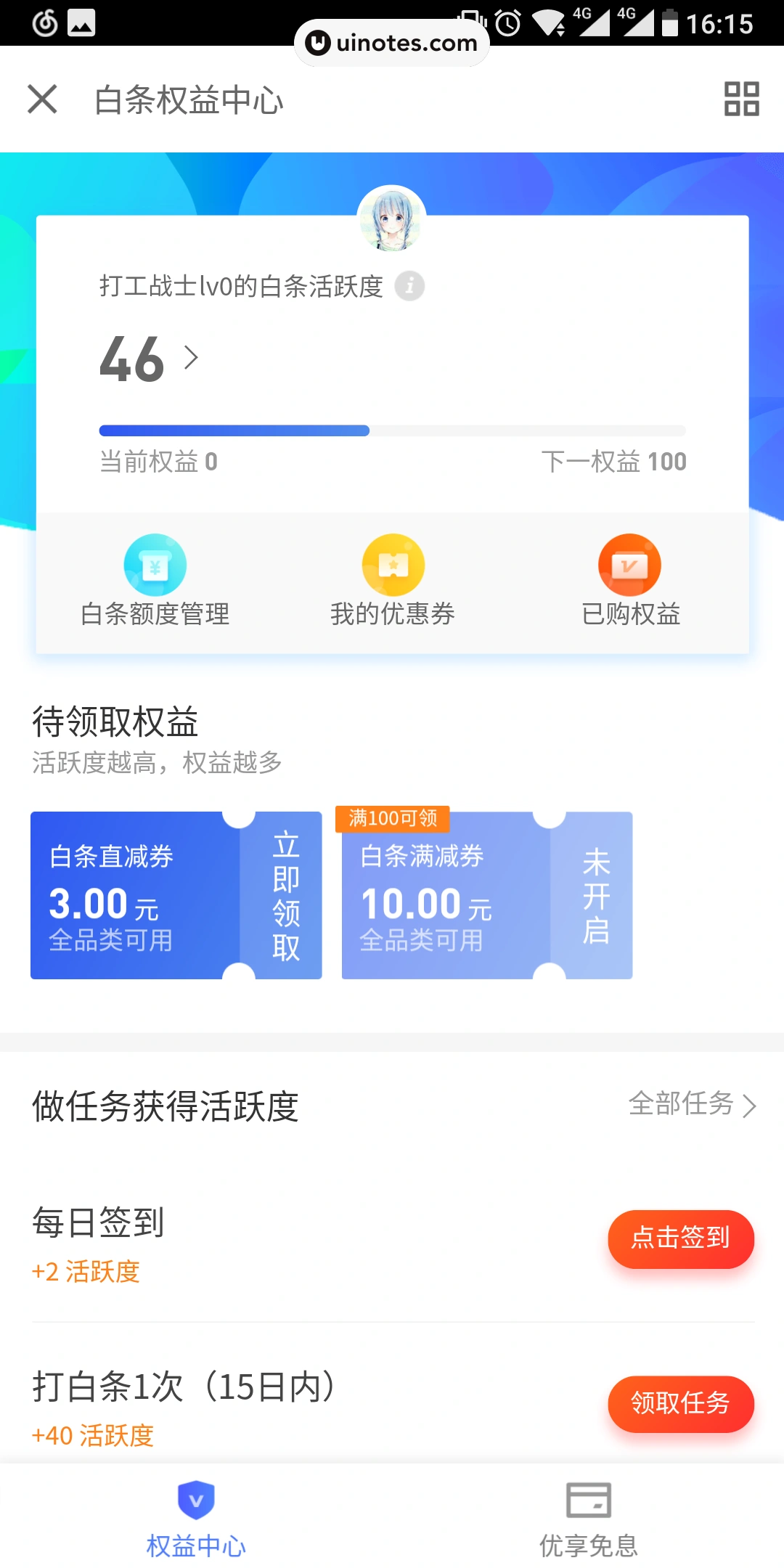 京东金融 App 截图 047 - UI Notes