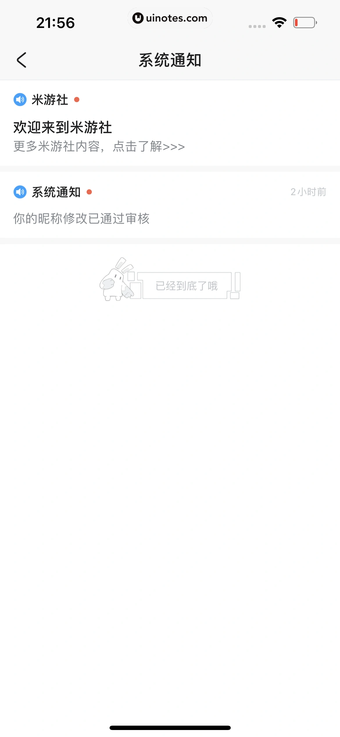 米游社 App 截图 677 - UI Notes