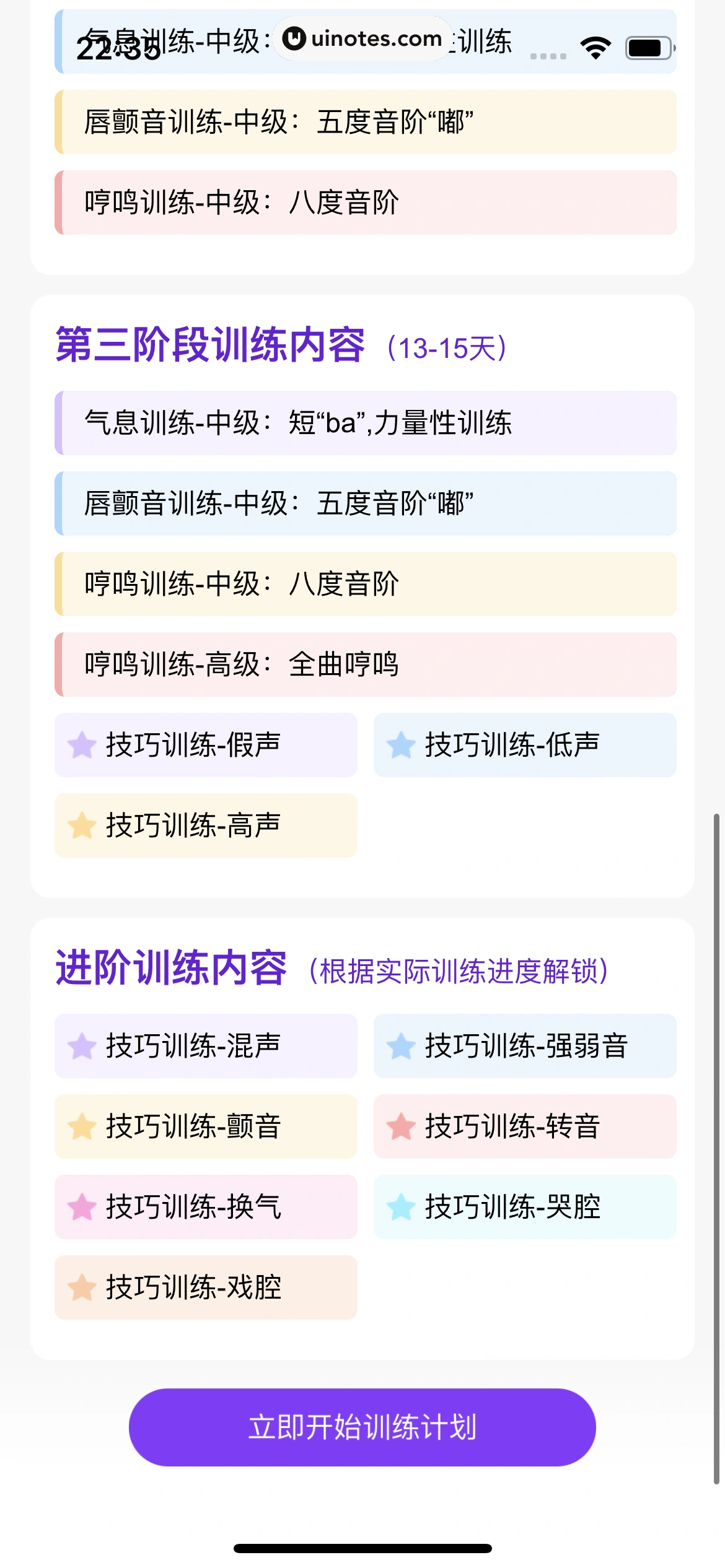 酷狗唱唱 App 截图 255 - UI Notes