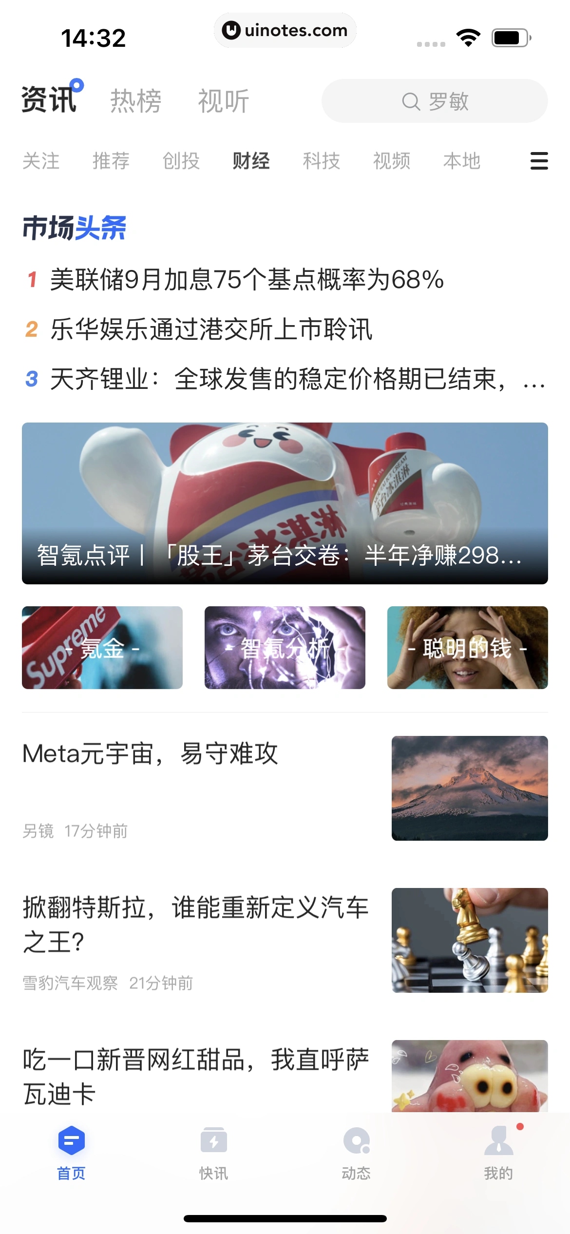 36氪 App 截图 081 - UI Notes
