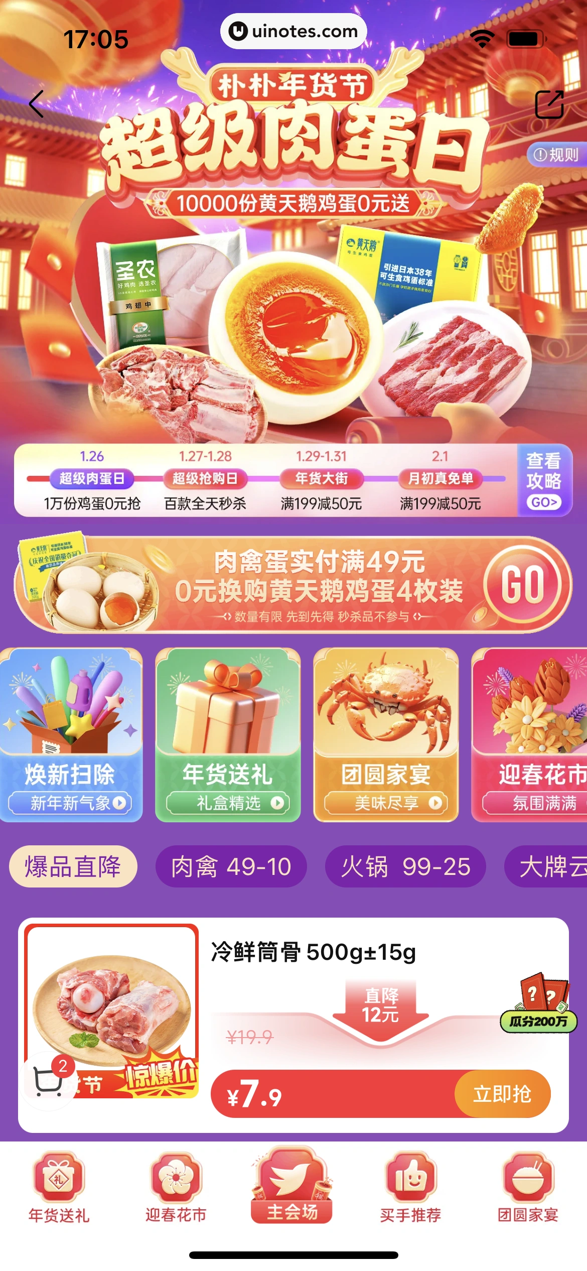 朴朴超市 App 截图 104 - UI Notes