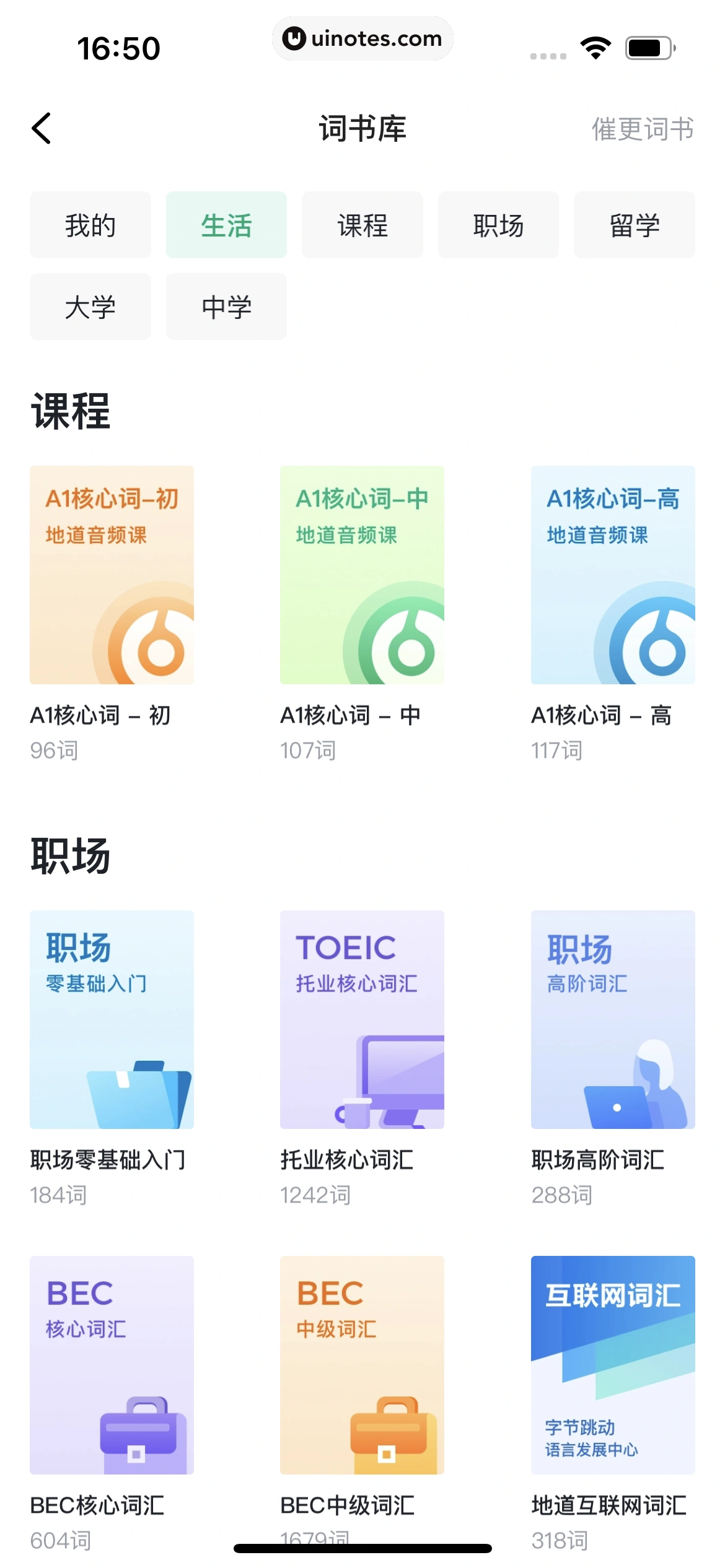 开言英语 App 截图 138 - UI Notes