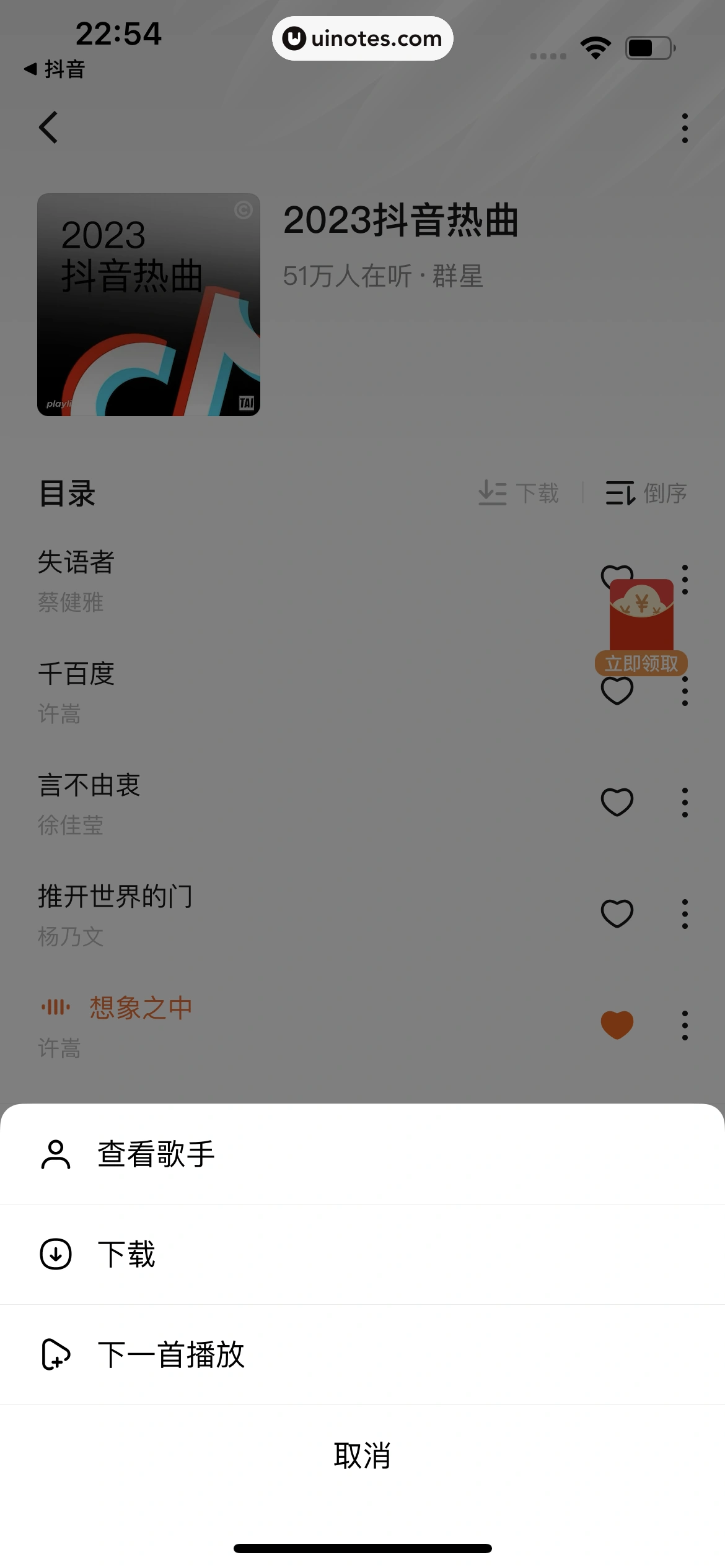 番茄畅听 App 截图 220 - UI Notes