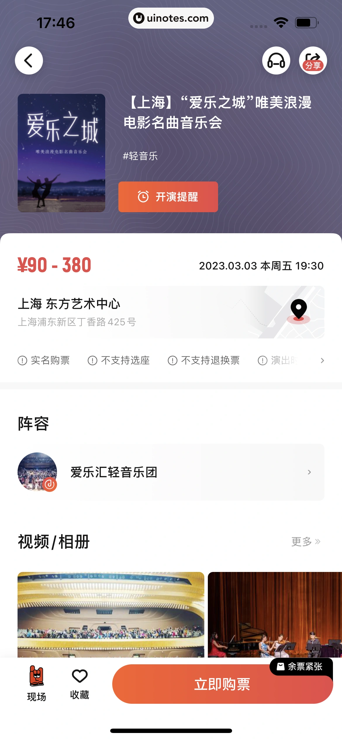 秀动 App 截图 086 - UI Notes