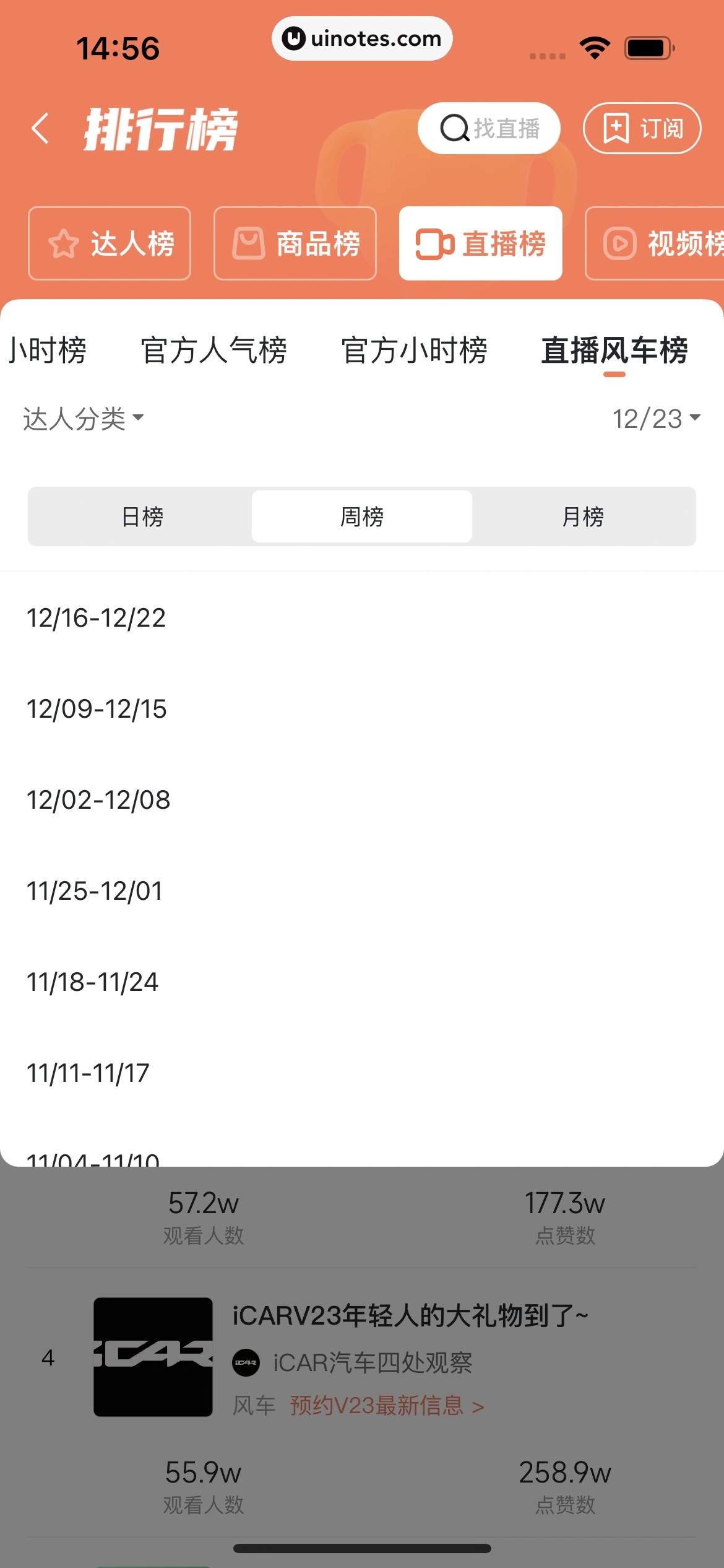 蝉妈妈 App 截图 275 - UI Notes