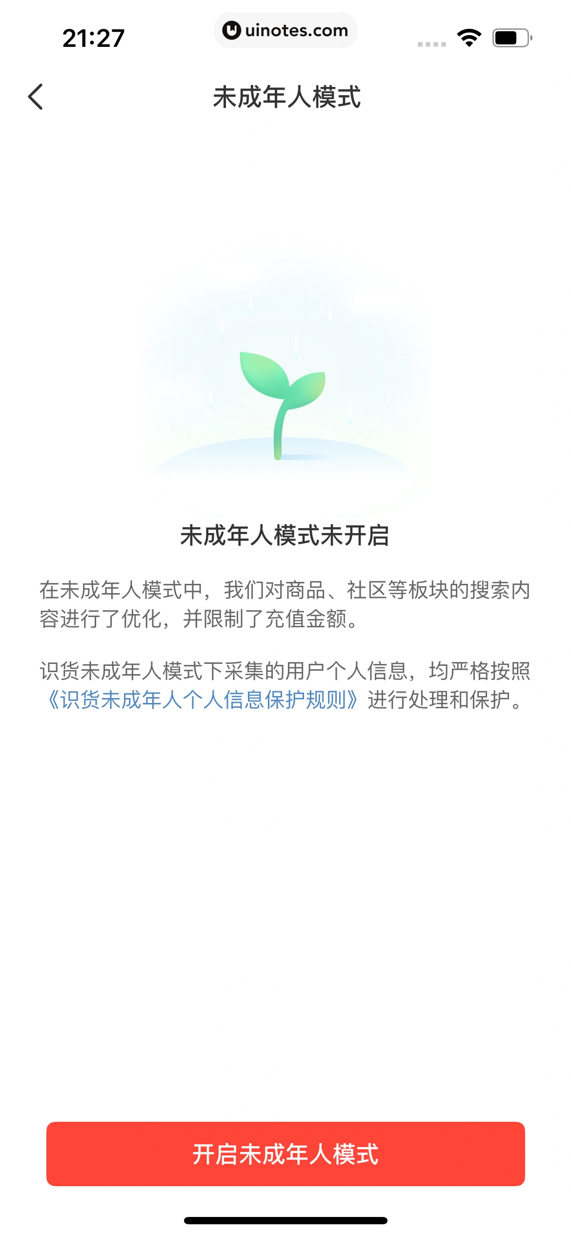 识货 App 截图 581 - UI Notes