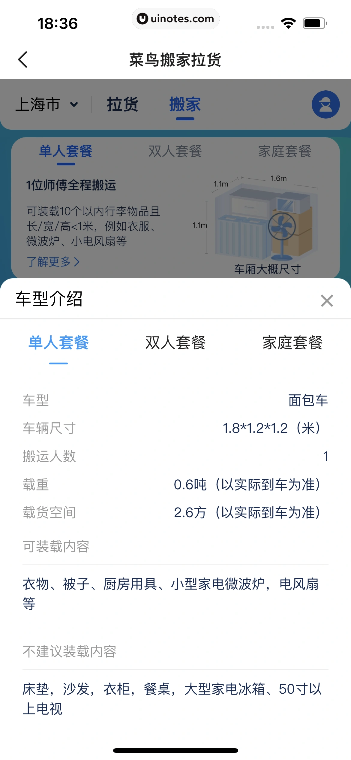 闲鱼 App 截图 280 - UI Notes