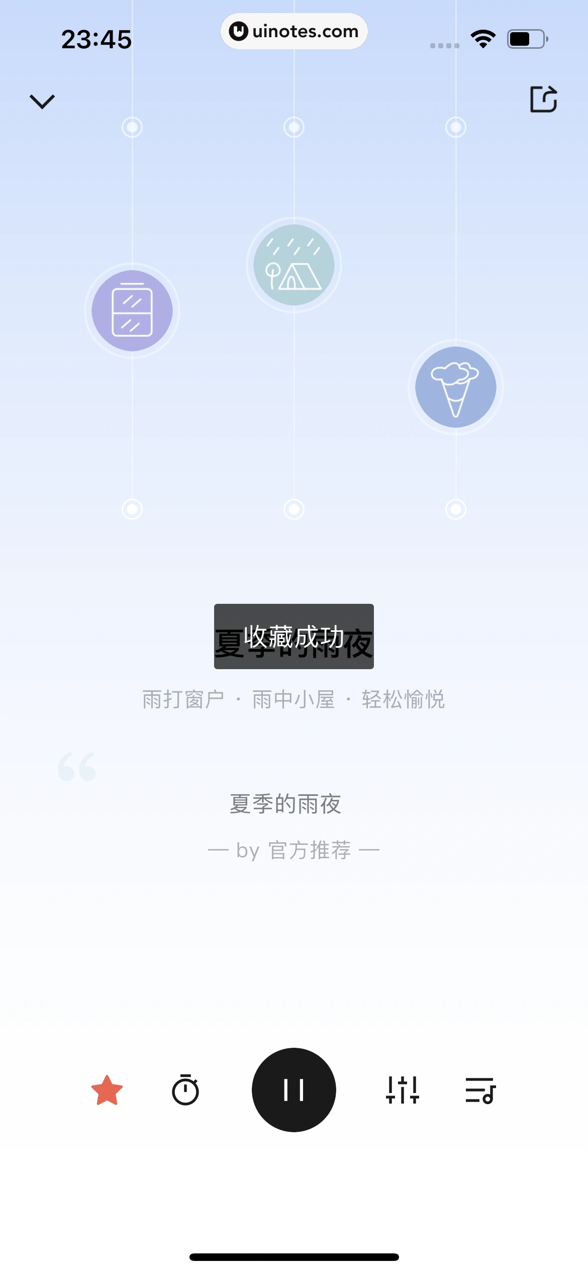 月食 App 截图 146 - UI Notes