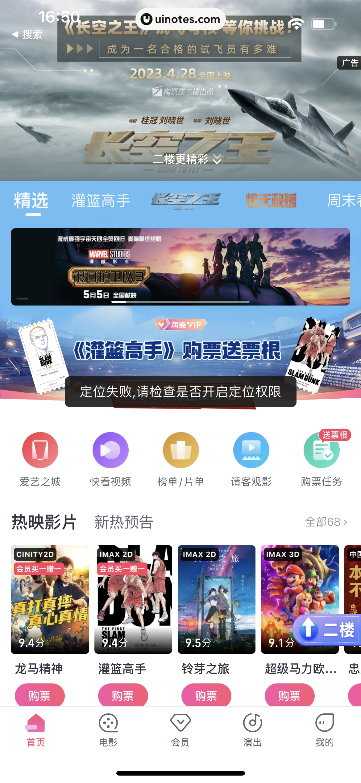 淘票票 App 截图 029 - UI Notes