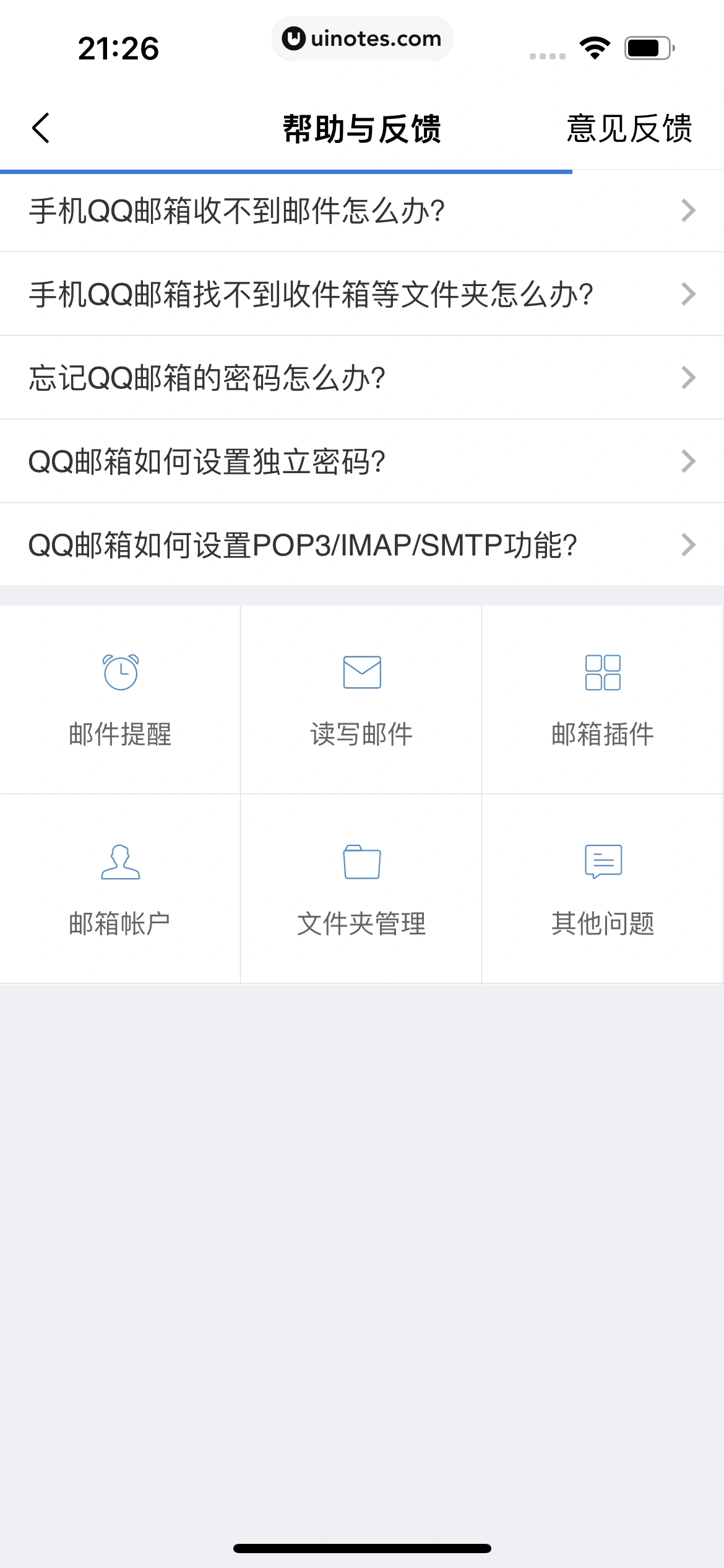QQ邮箱 App 截图 201 - UI Notes
