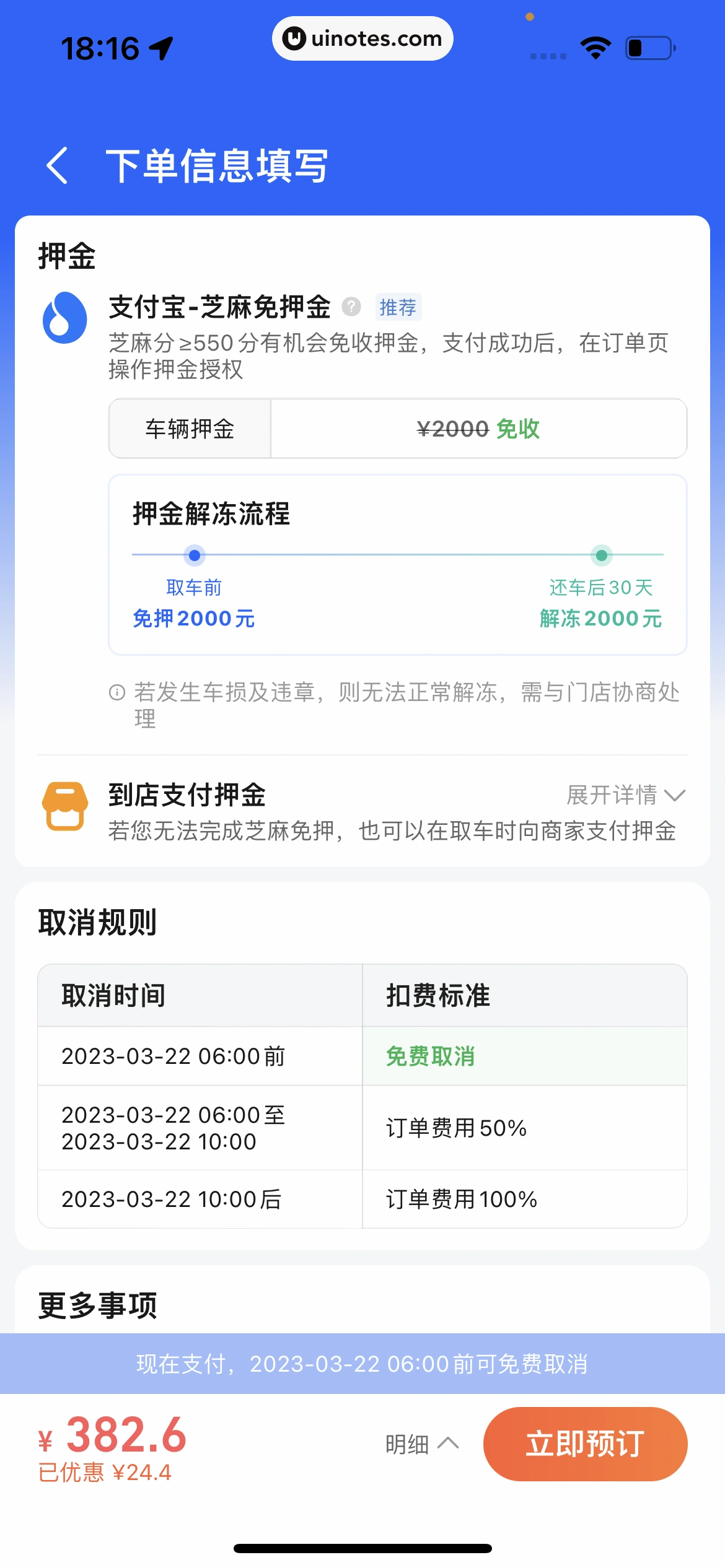 高德地图 App 截图 0465 - UI Notes
