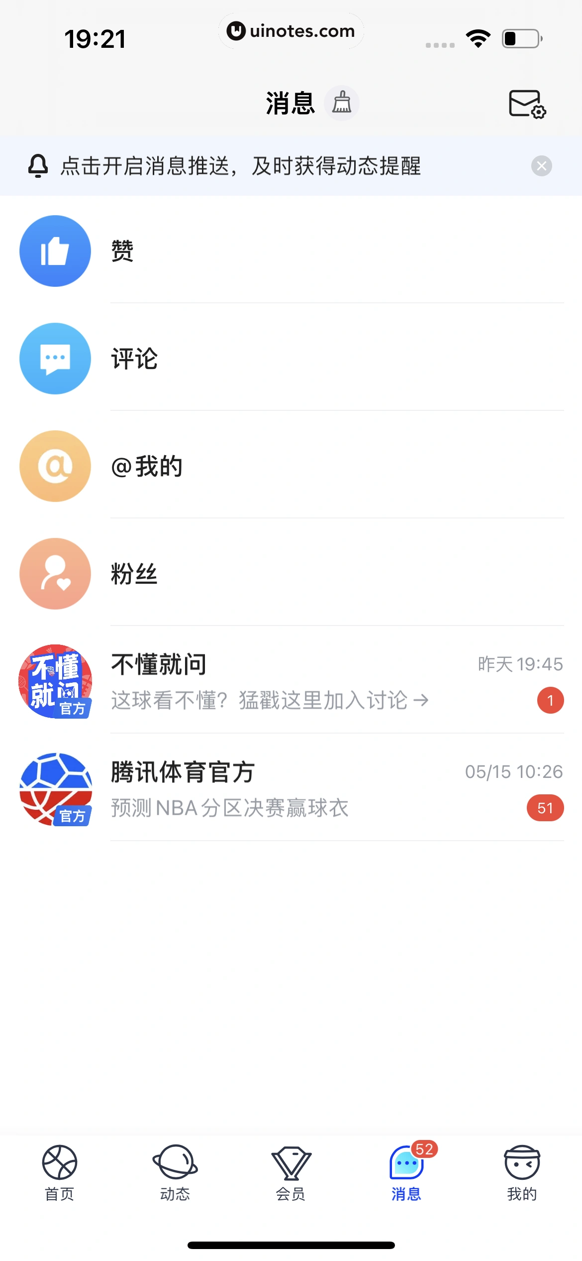 腾讯体育 App 截图 567 - UI Notes