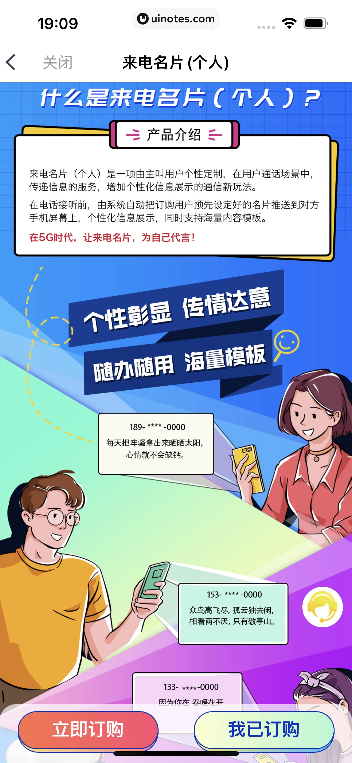 小翼管家 App 截图 148 - UI Notes