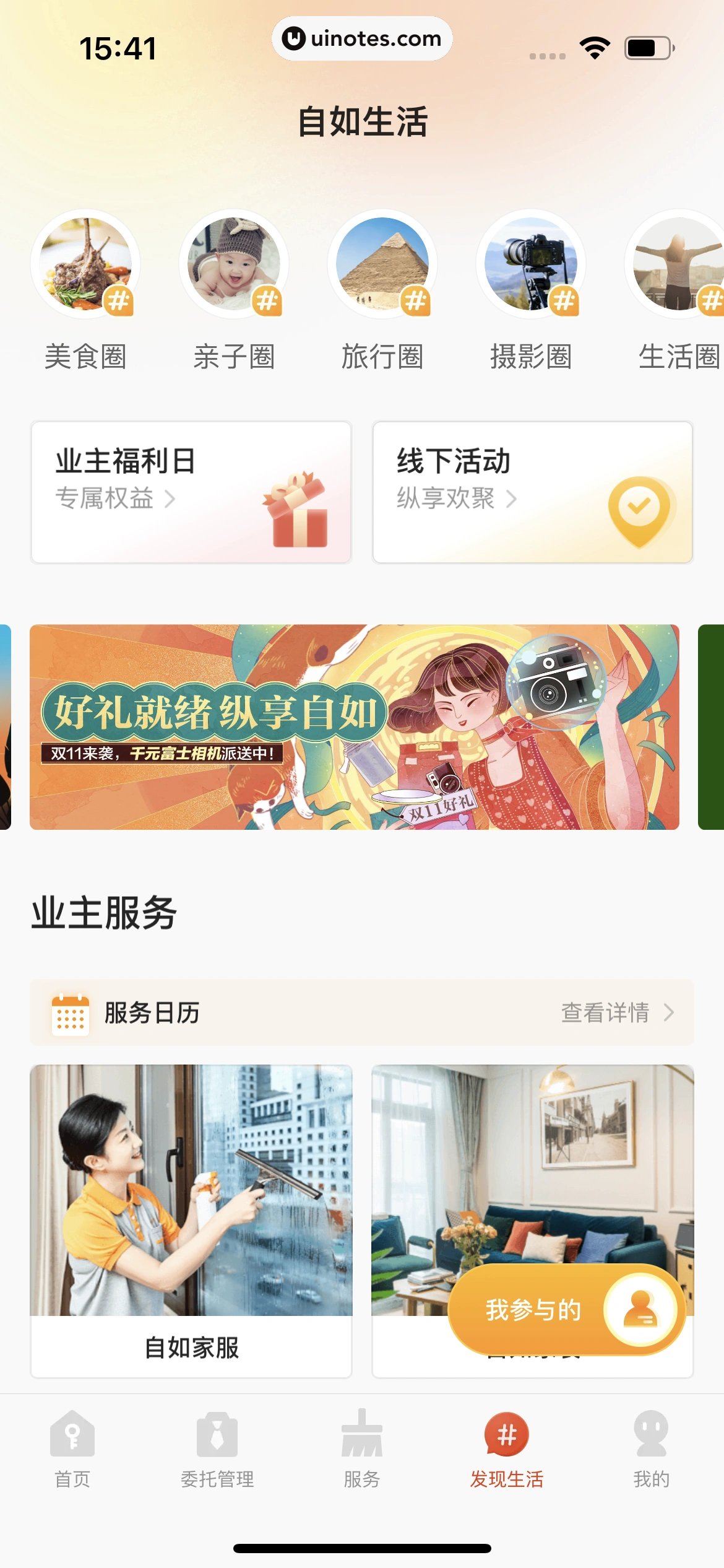 自如 App 截图 436 - UI Notes
