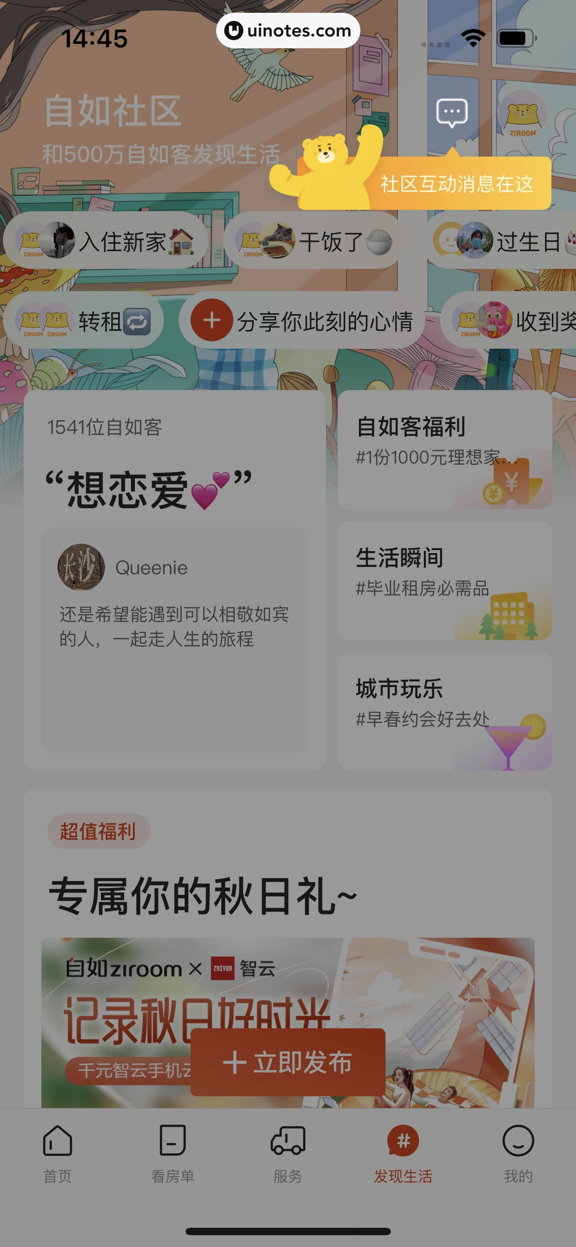 自如 App 截图 328 - UI Notes