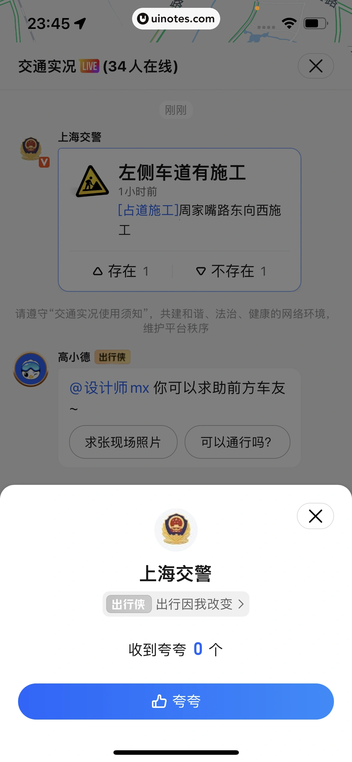 高德地图 App 截图 0034 - UI Notes