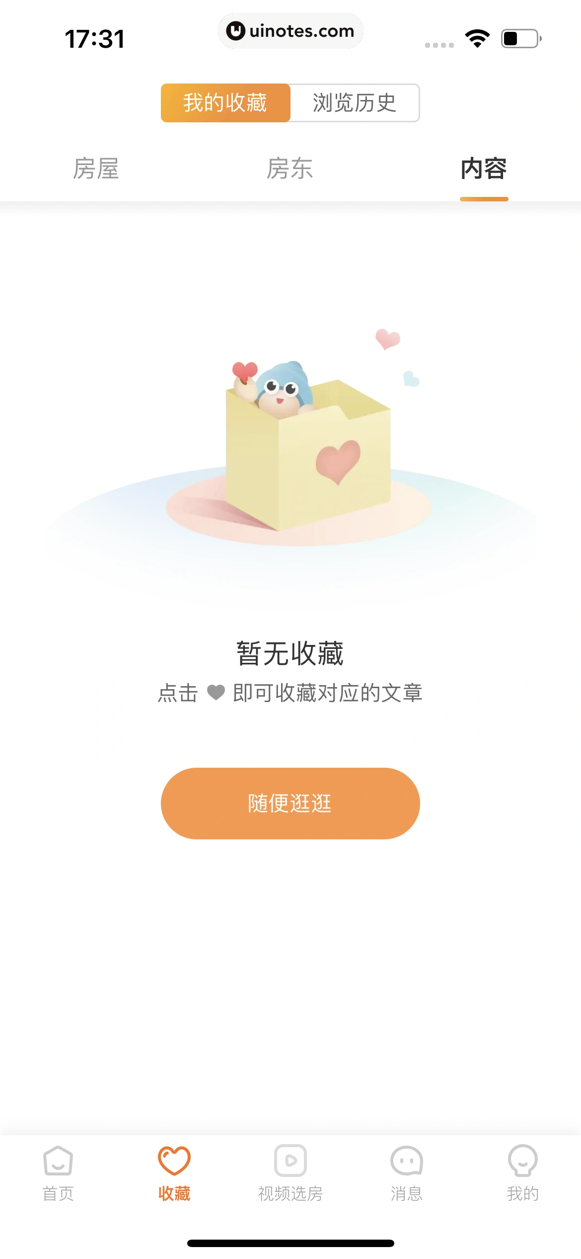 途家民宿 App 截图 187 - UI Notes
