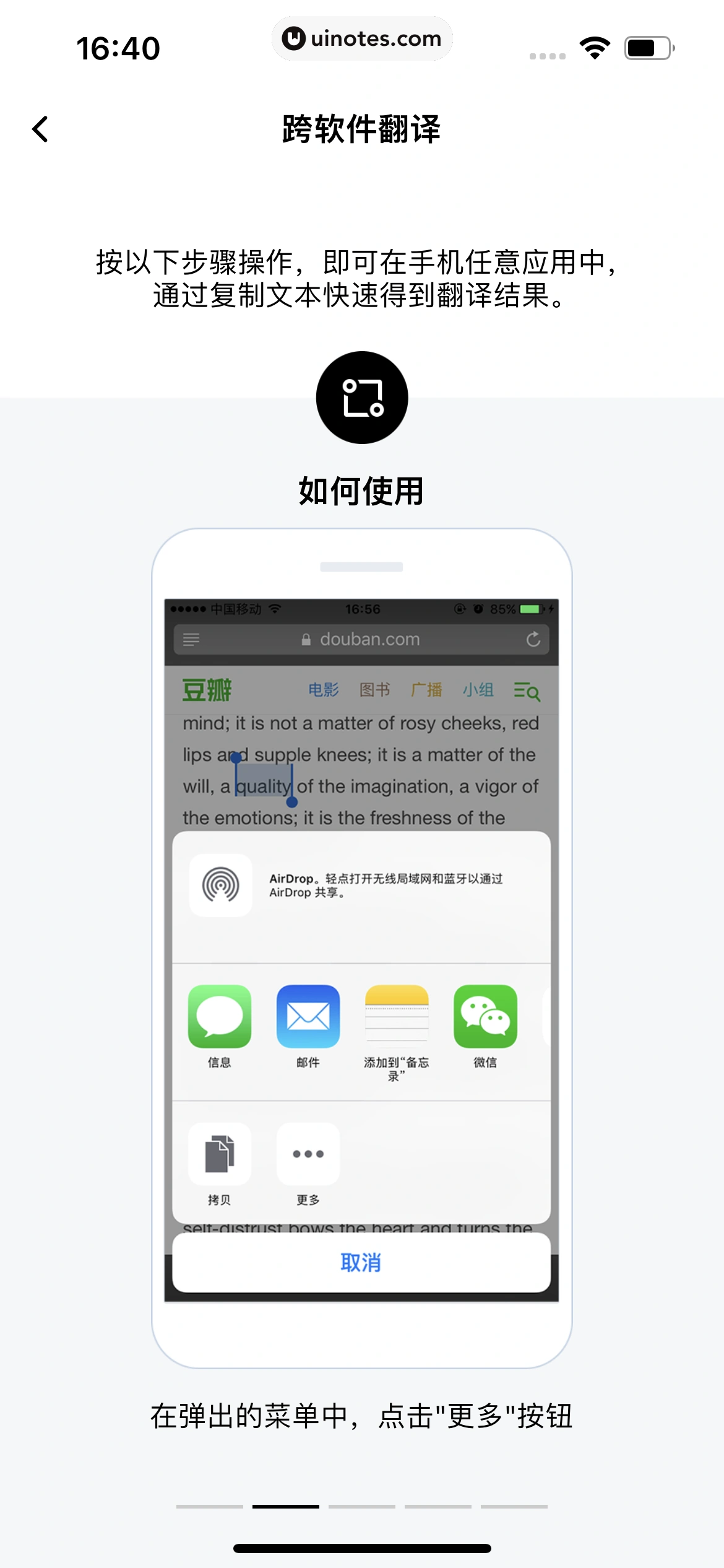 百度翻译 App 截图 080 - UI Notes