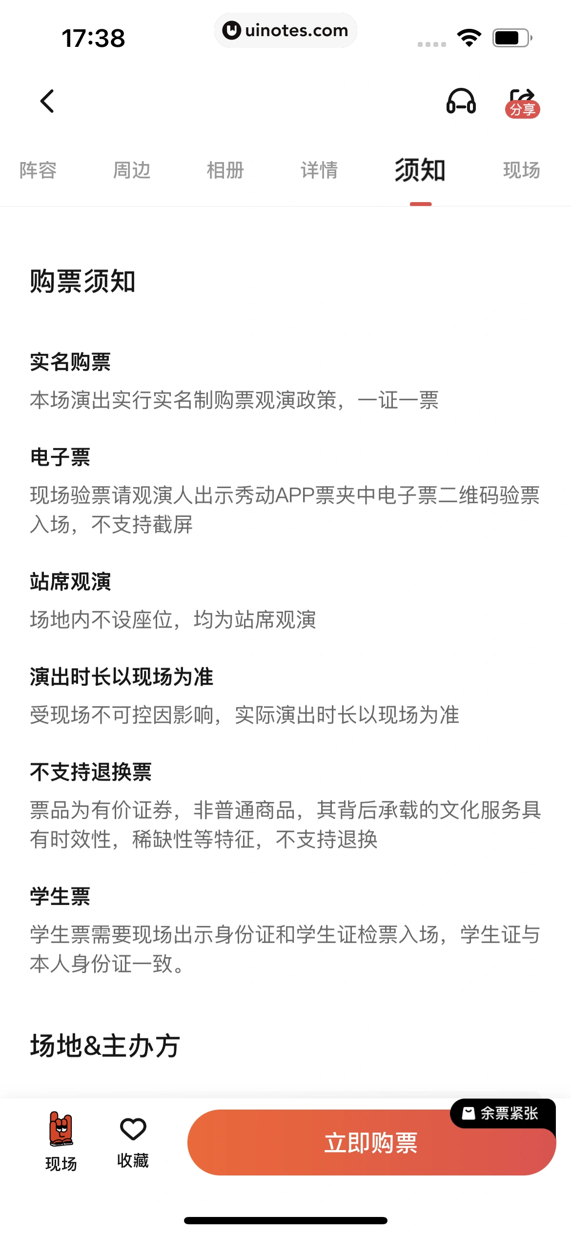 秀动 App 截图 033 - UI Notes