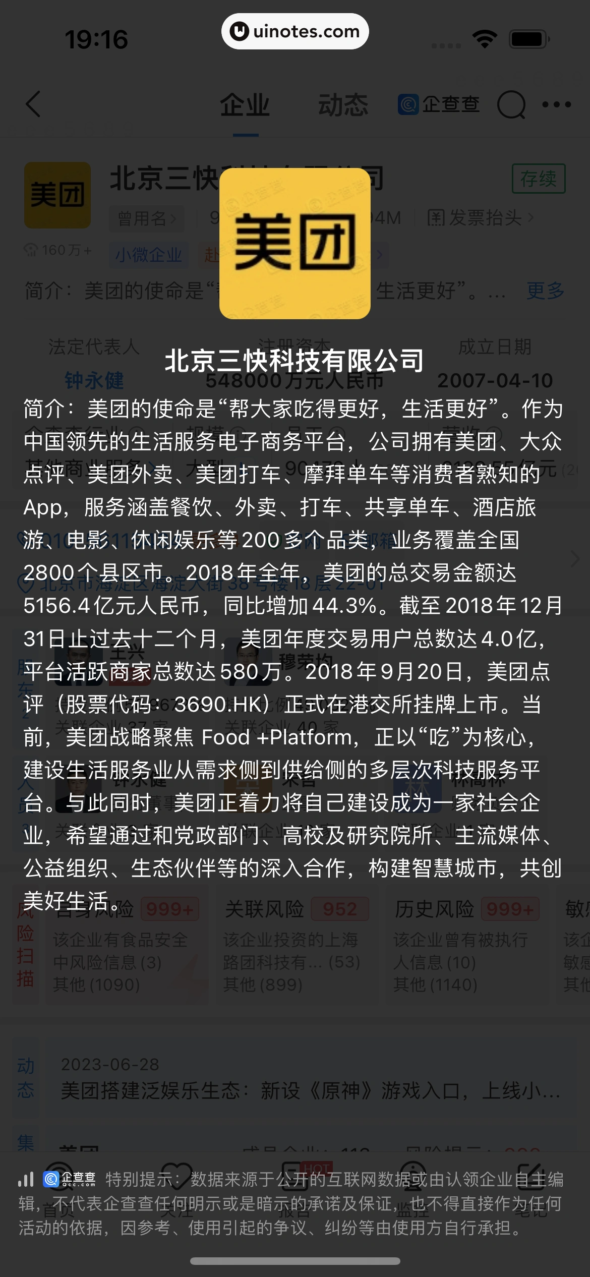 企查查 App 截图 140 - UI Notes