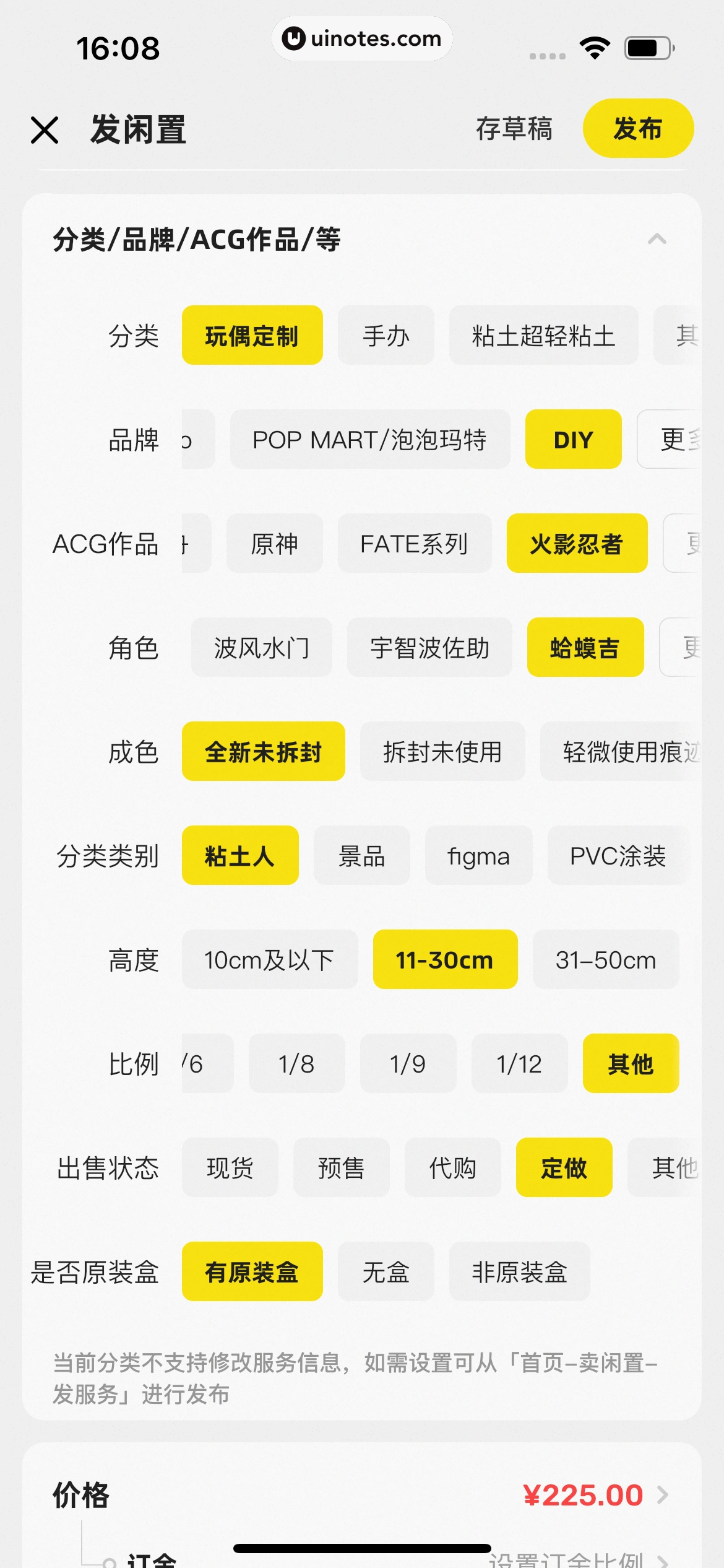 闲鱼 App 截图 0101 - UI Notes