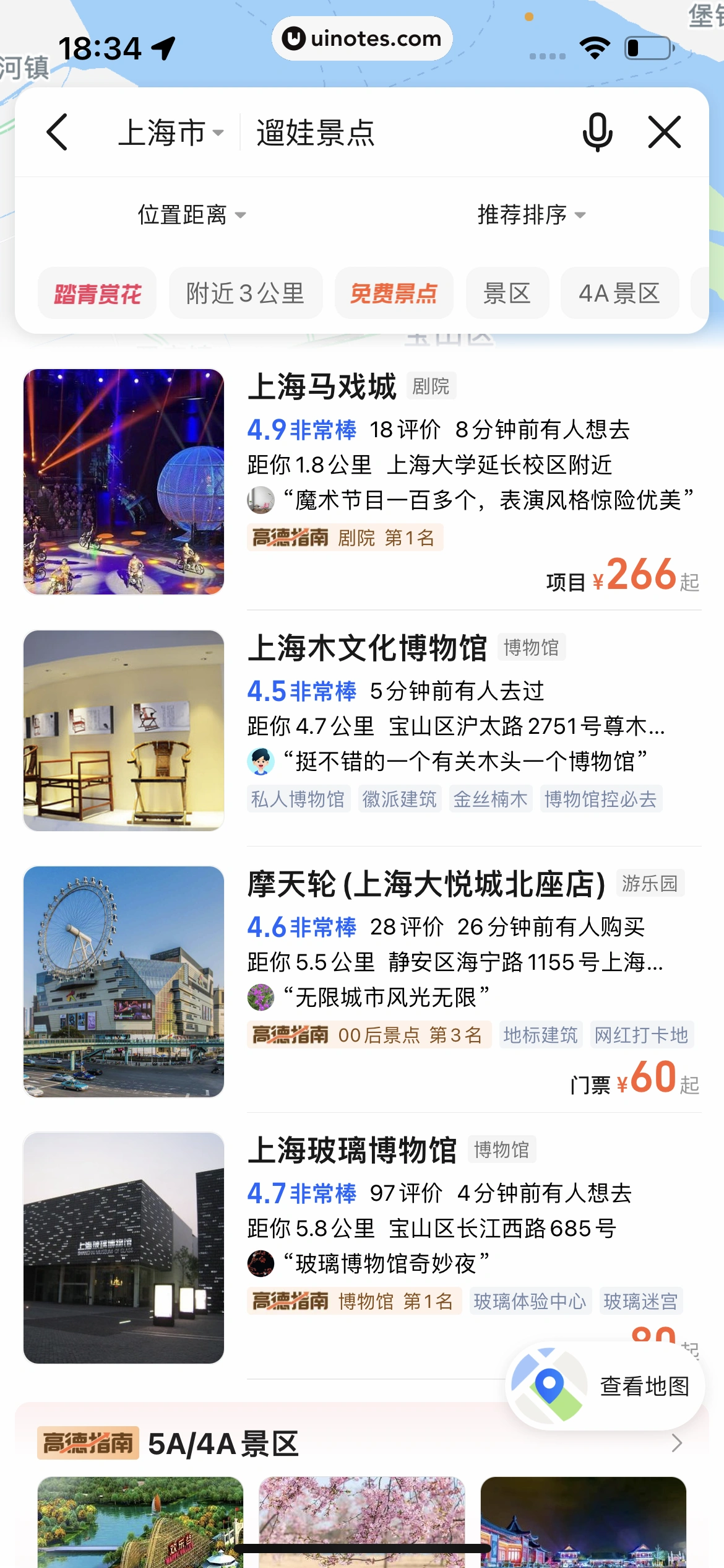 高德地图 App 截图 0571 - UI Notes
