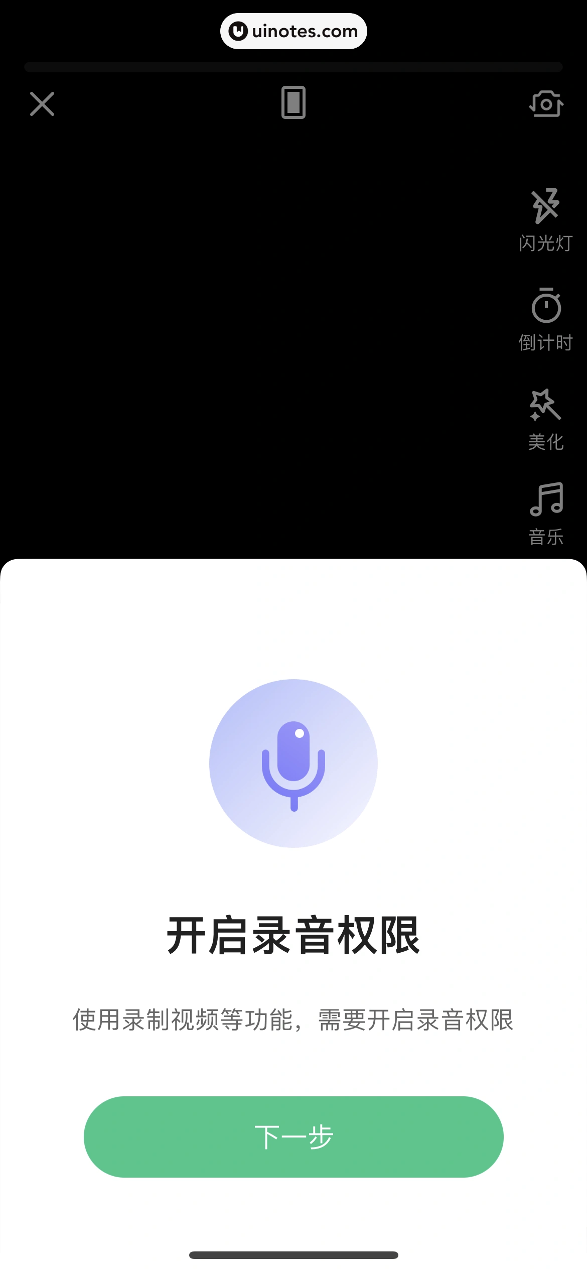Keep App 截图 133 - UI Notes