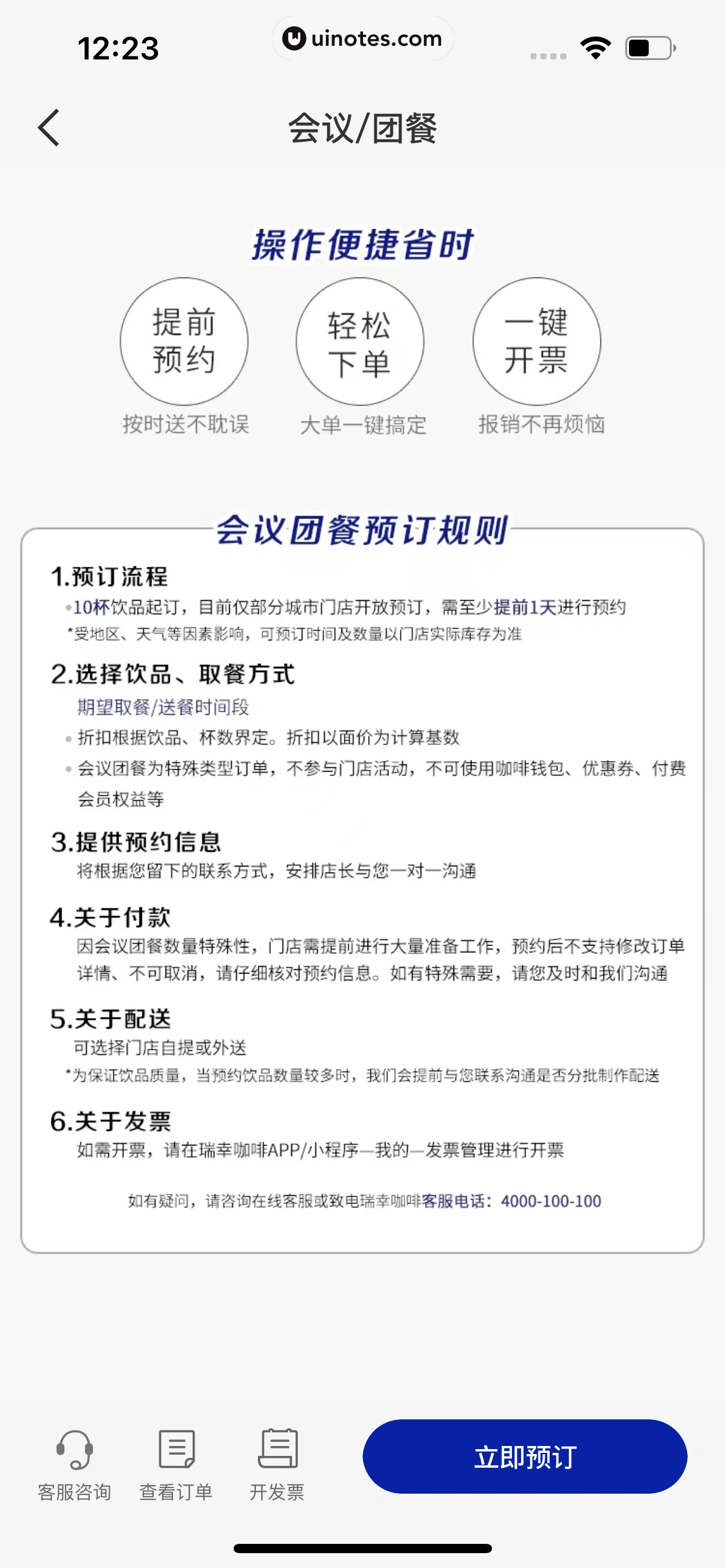 瑞幸咖啡 App 截图 051 - UI Notes