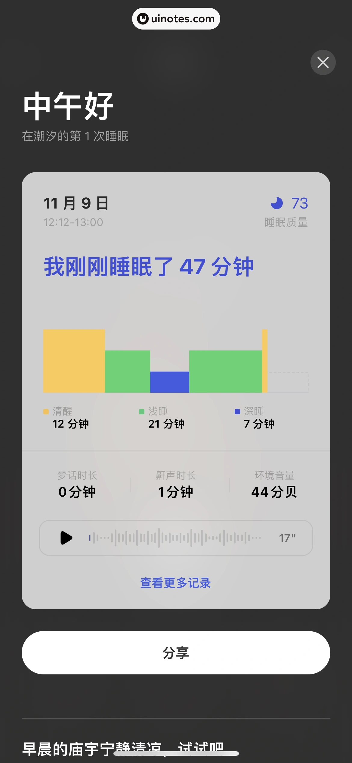 潮汐 App 截图 113 - UI Notes