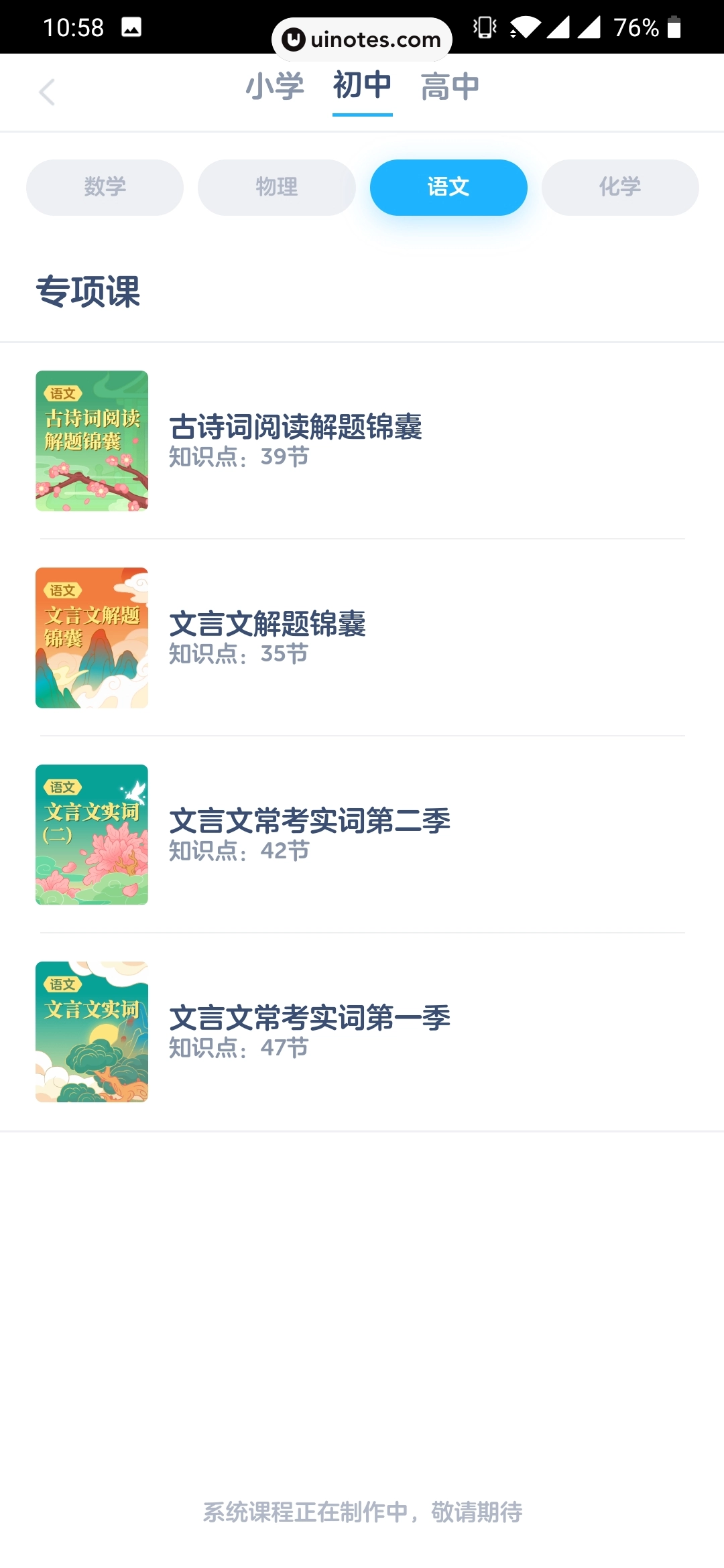 洋葱学院 App 截图 021 - UI Notes