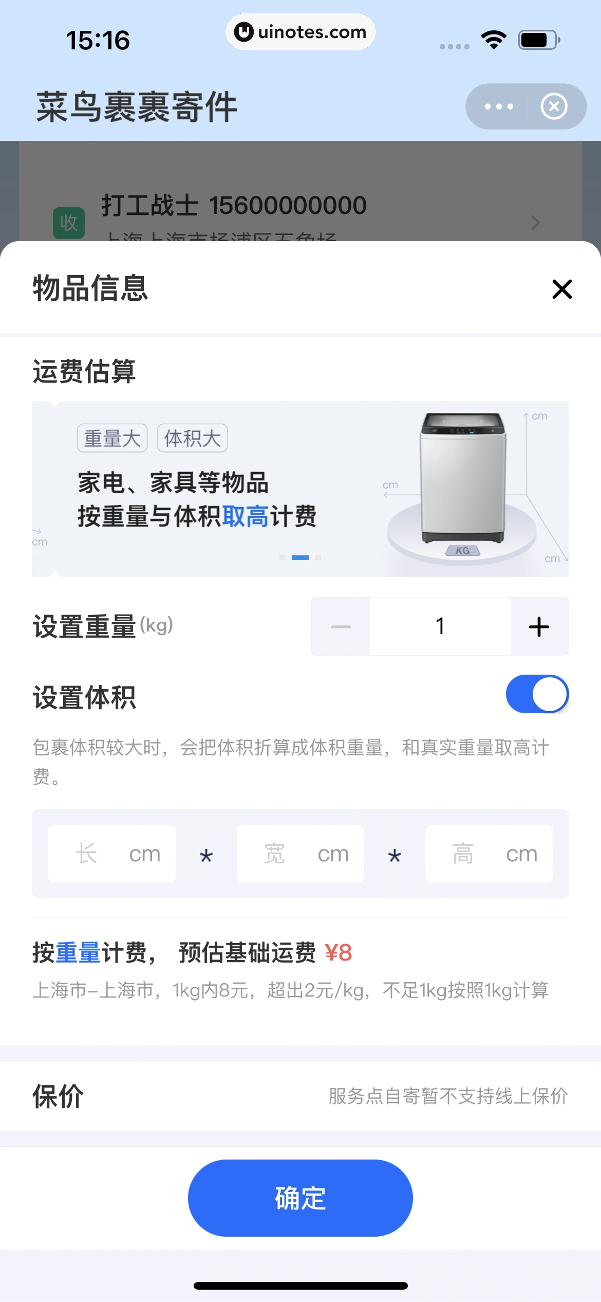 菜鸟 App 截图 052 - UI Notes