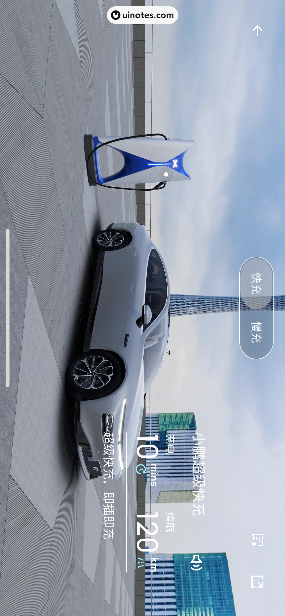 小鹏汽车 App 截图 036 - UI Notes