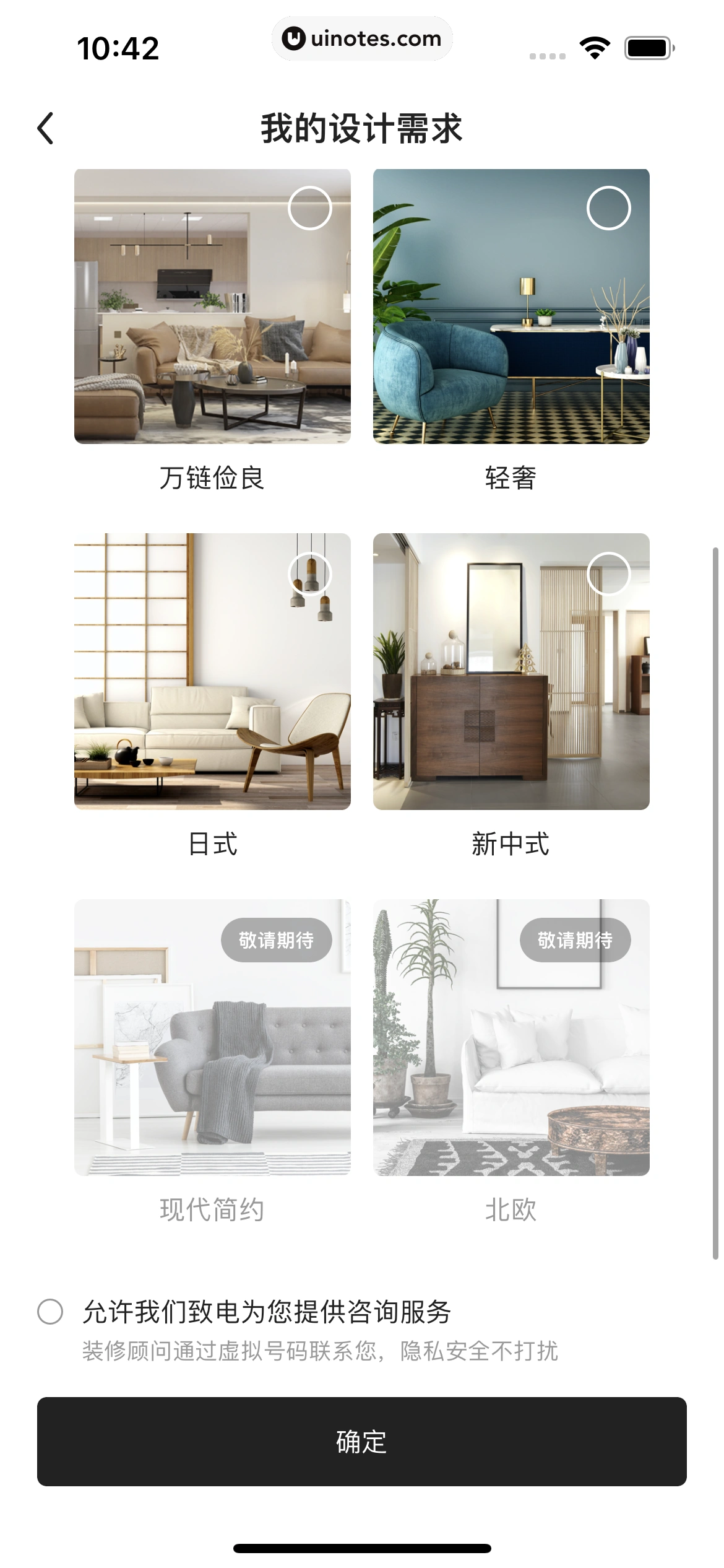 被窝家装 App 截图 141 - UI Notes