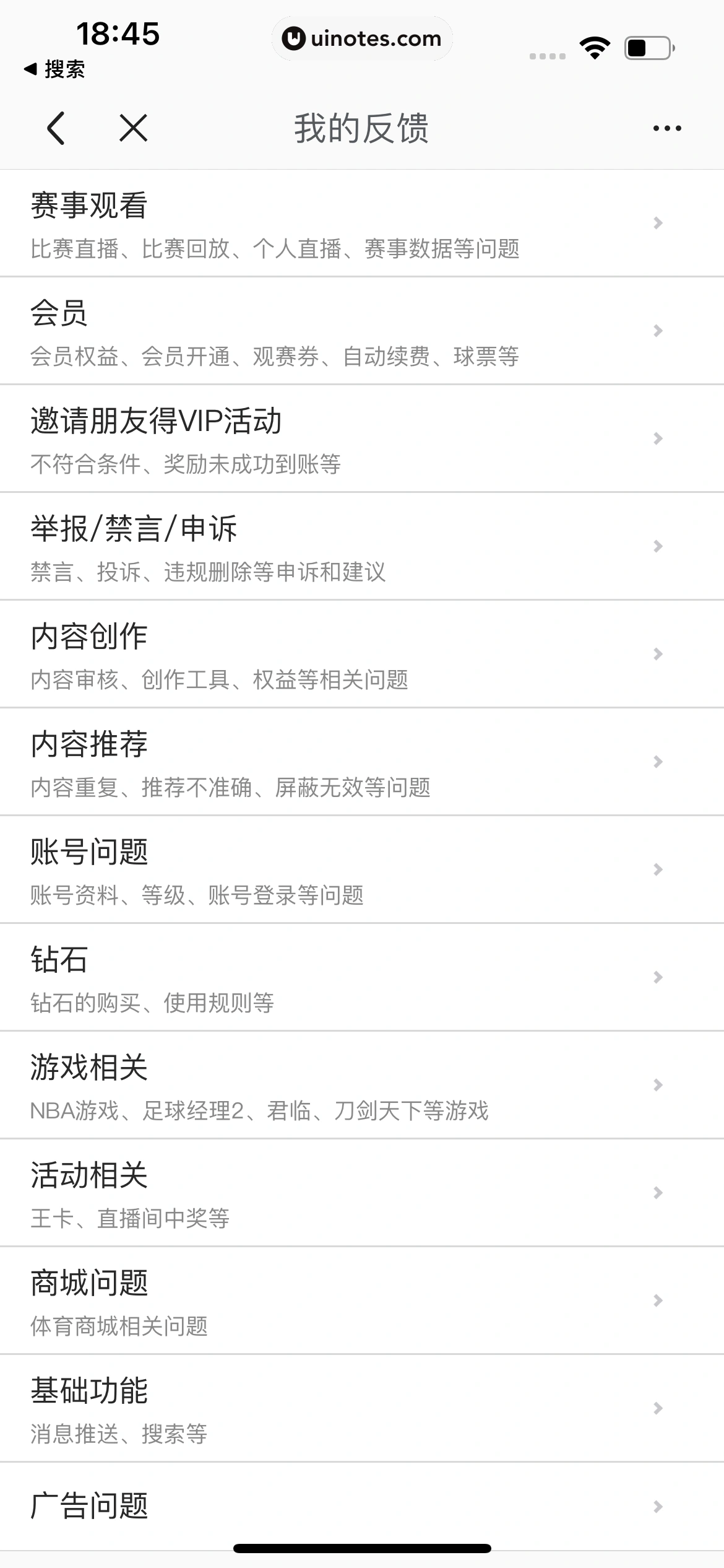 腾讯体育 App 截图 146 - UI Notes