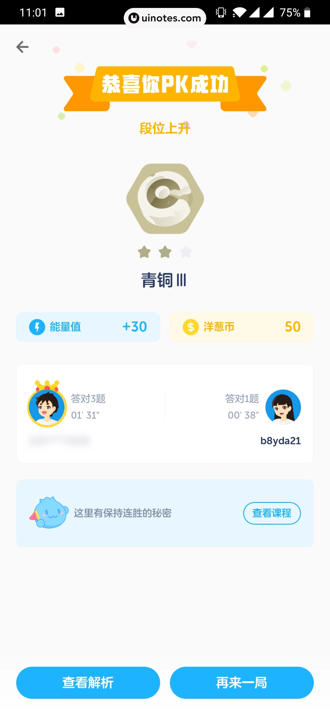 洋葱学院 App 截图 031 - UI Notes