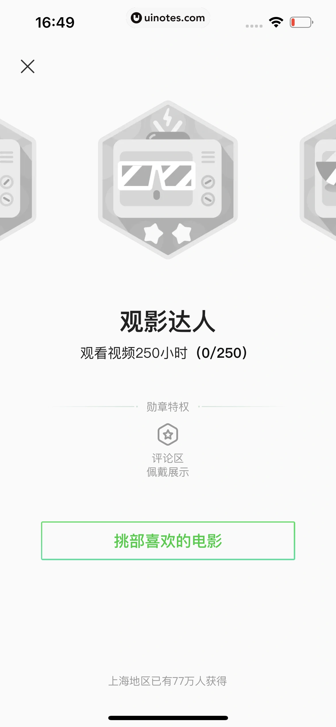 爱奇艺 App 截图 730 - UI Notes