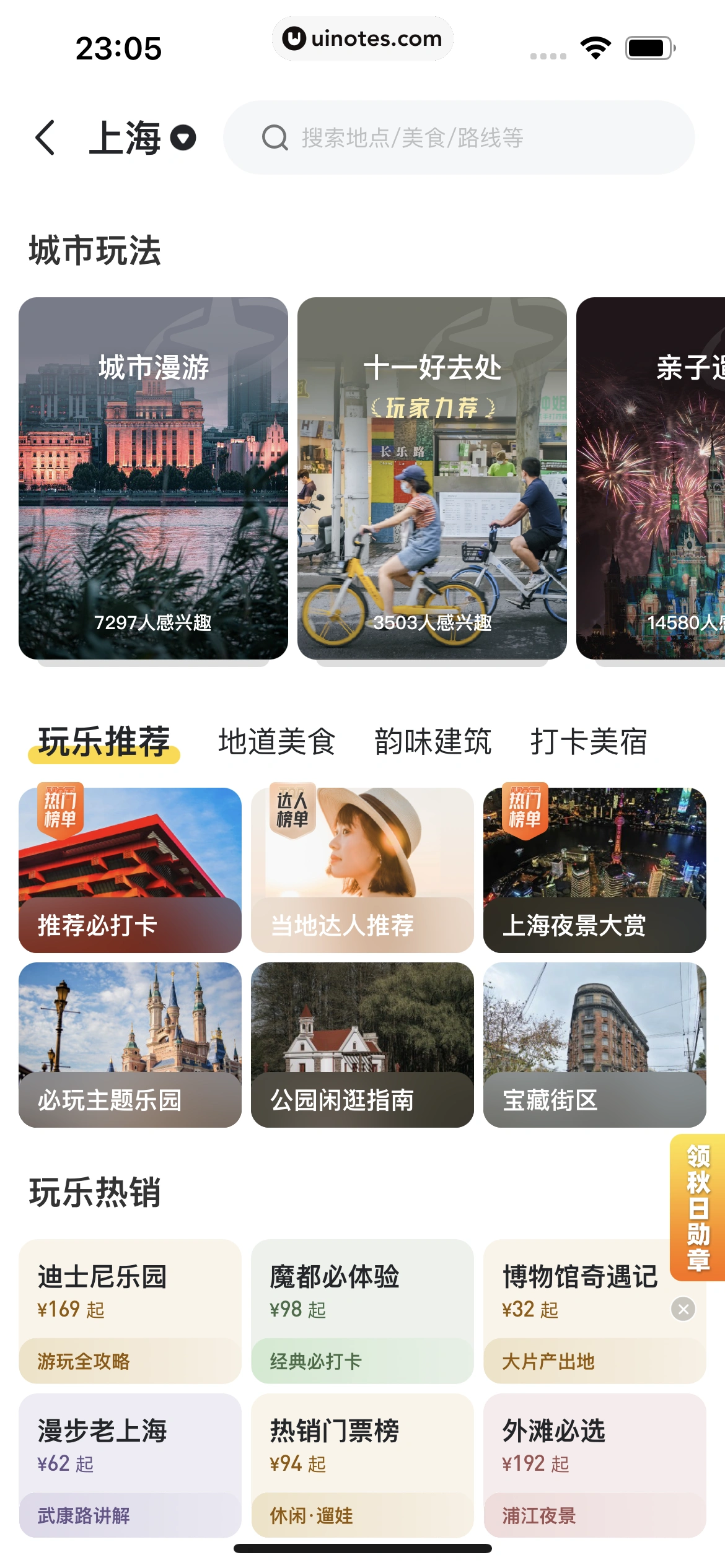 马蜂窝 App 截图 170 - UI Notes