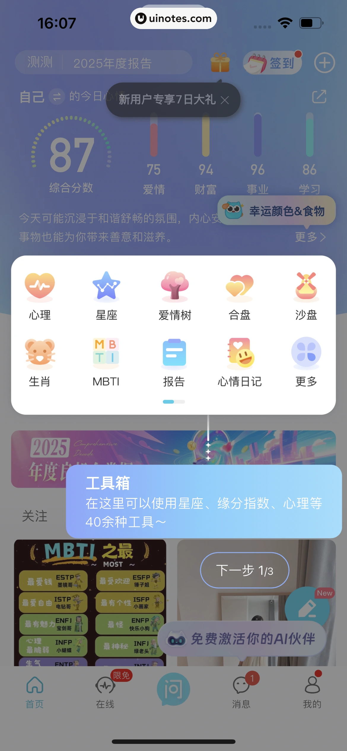 测测 App 截图 030 - UI Notes