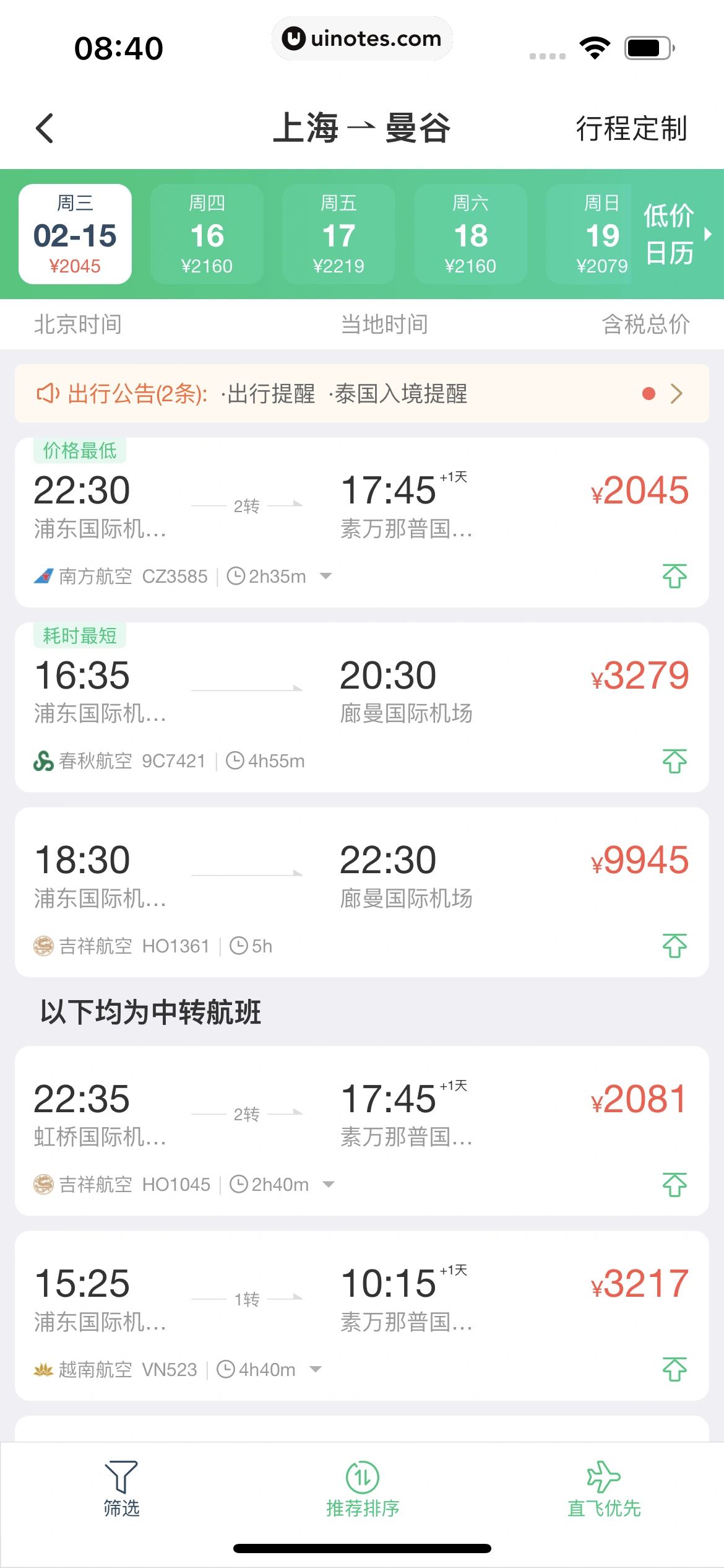 同程旅行 App 截图 186 - UI Notes