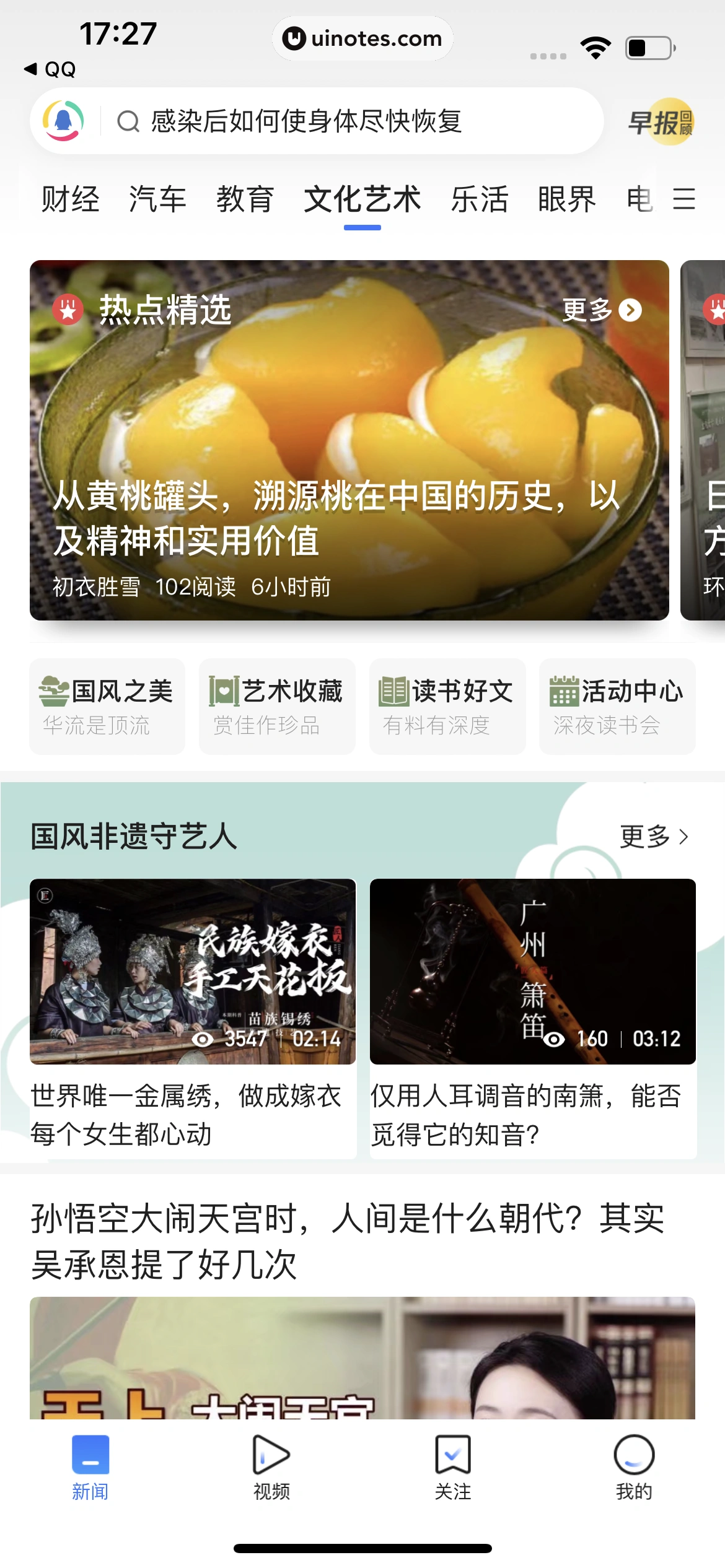 腾讯新闻 App 截图 199 - UI Notes