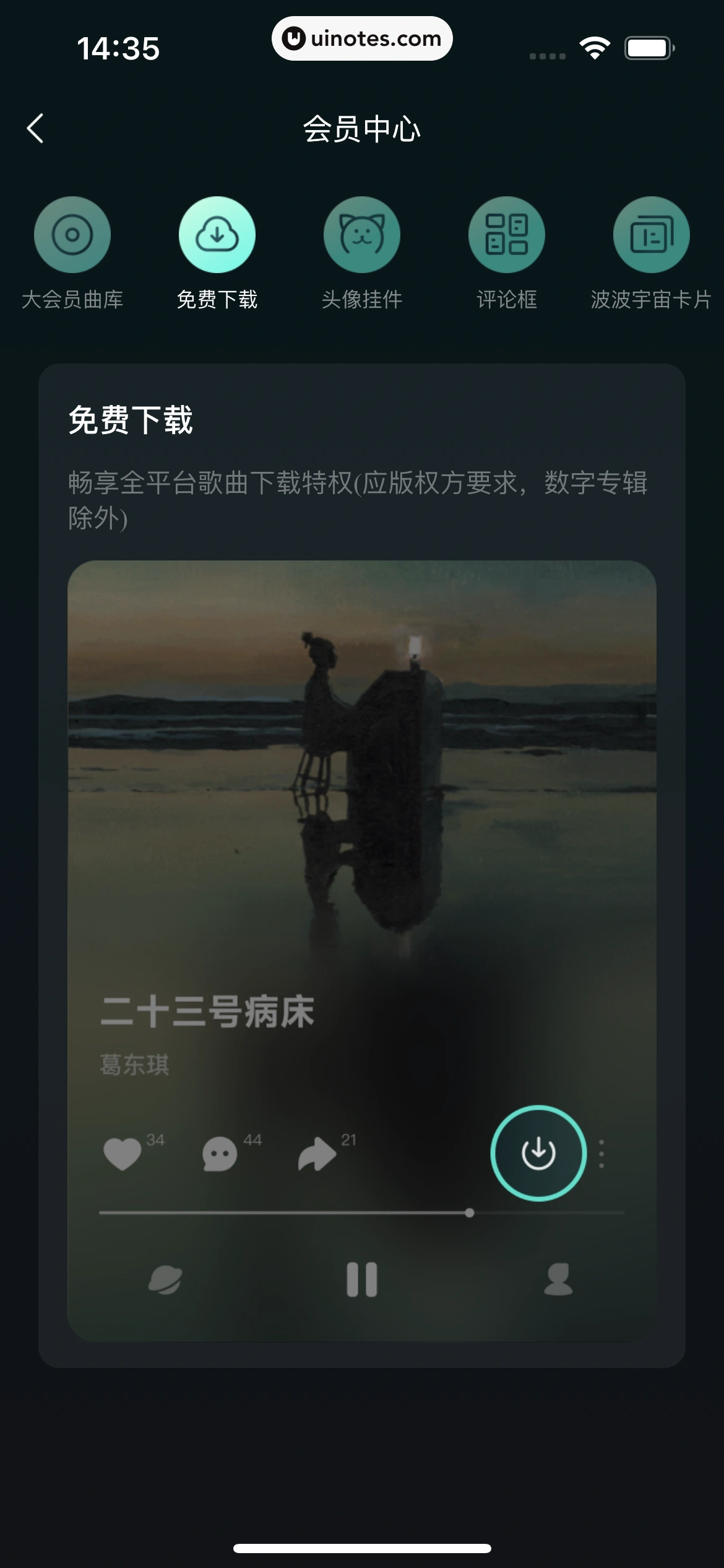 波点音乐 App 截图 109 - UI Notes