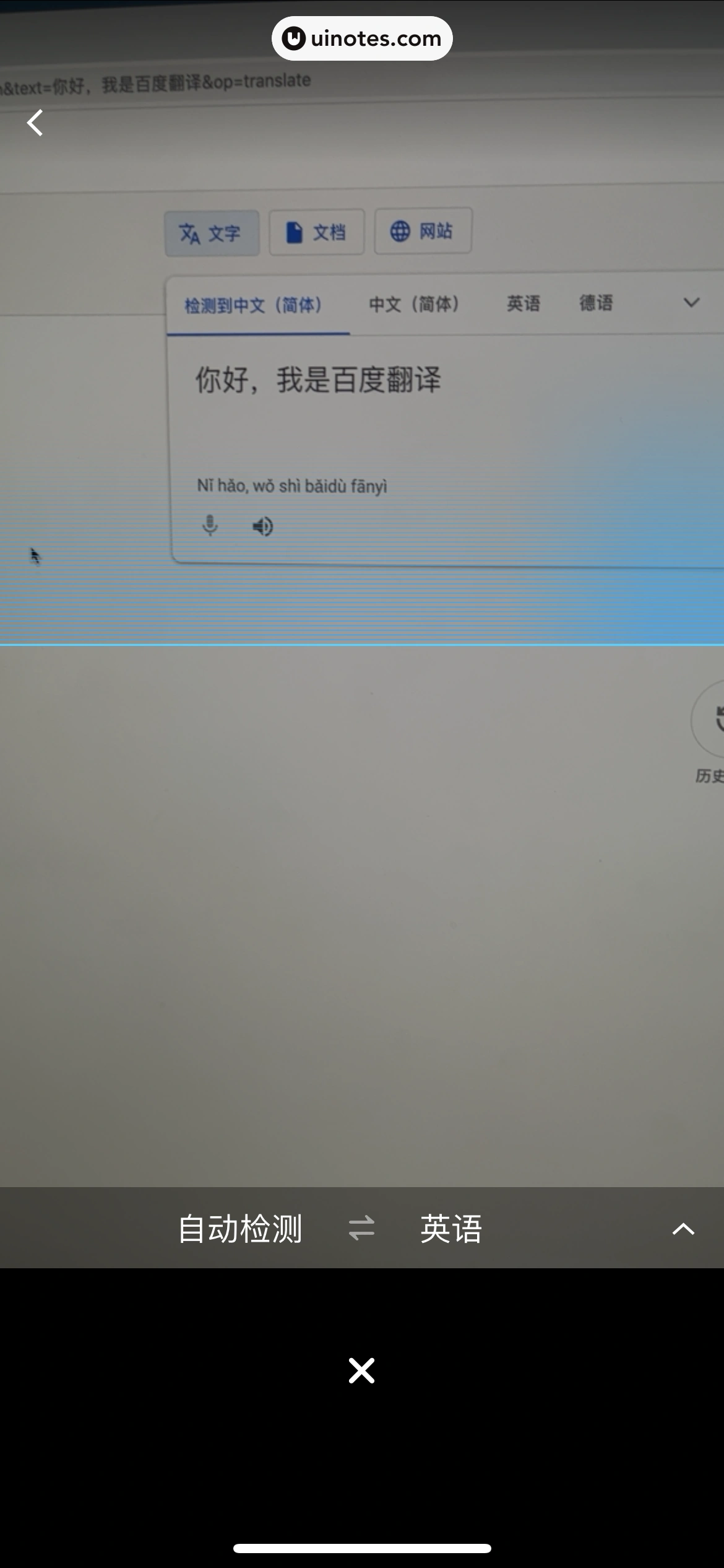 百度翻译 App 截图 051 - UI Notes
