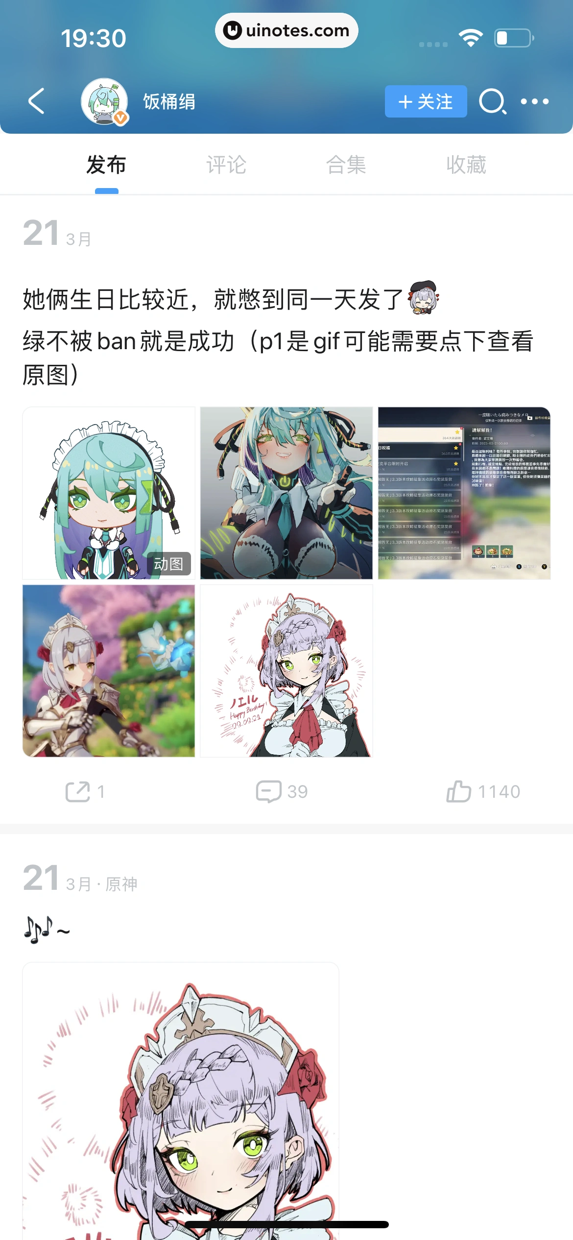 米游社 App 截图 231 - UI Notes