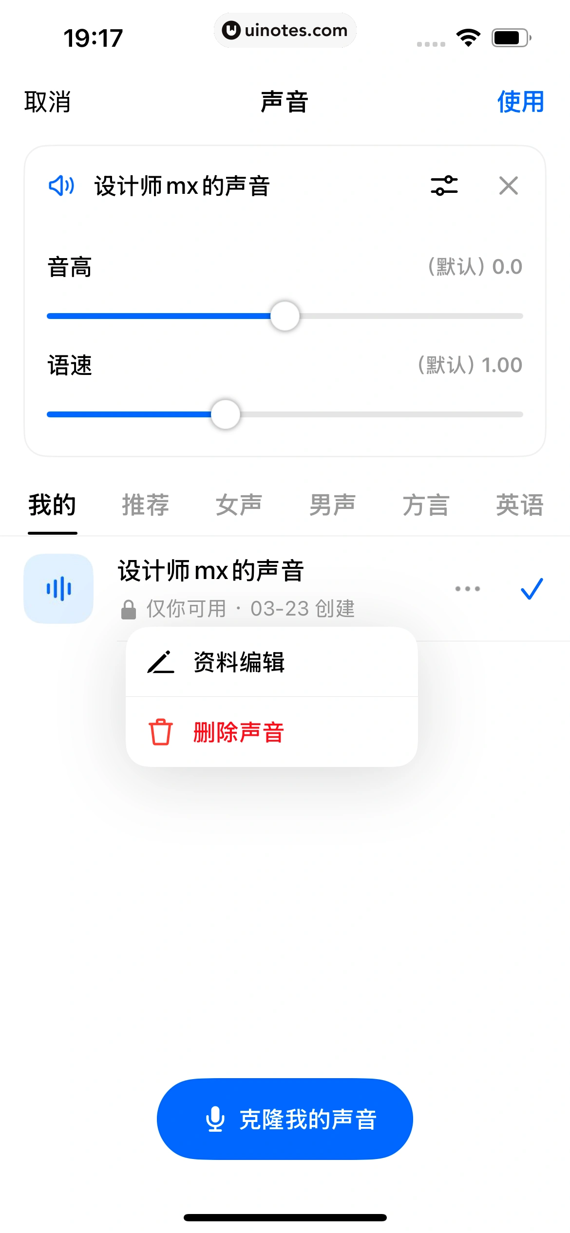 豆包 App 截图 337 - UI Notes