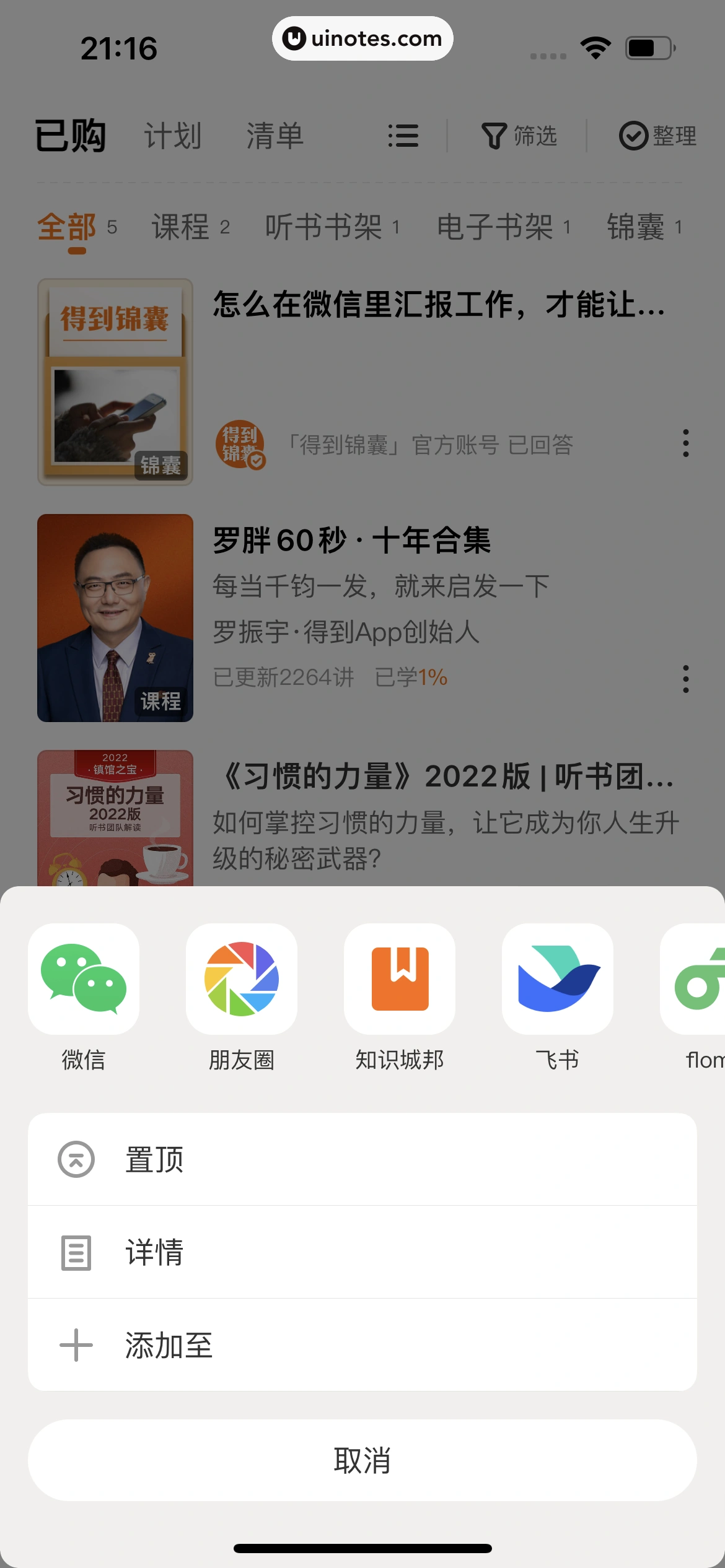 得到 App 截图 491 - UI Notes