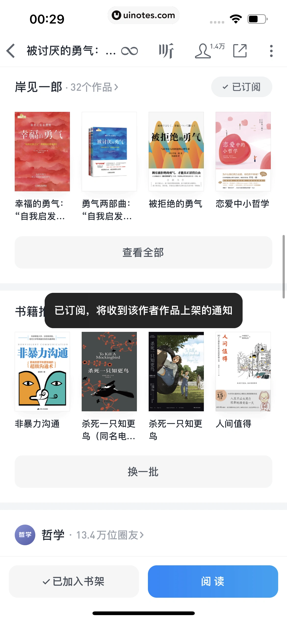 微信读书 App 截图 248 - UI Notes