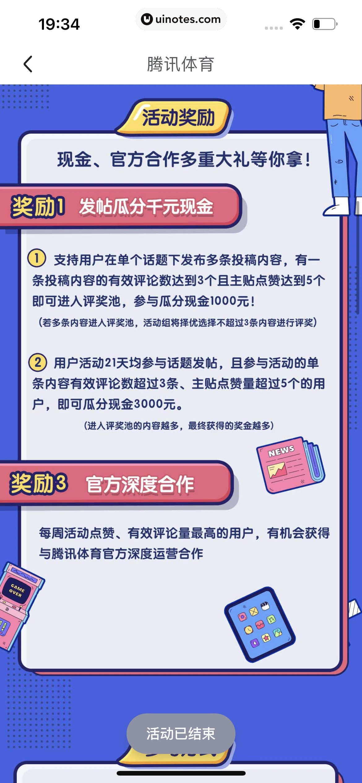 腾讯体育 App 截图 719 - UI Notes